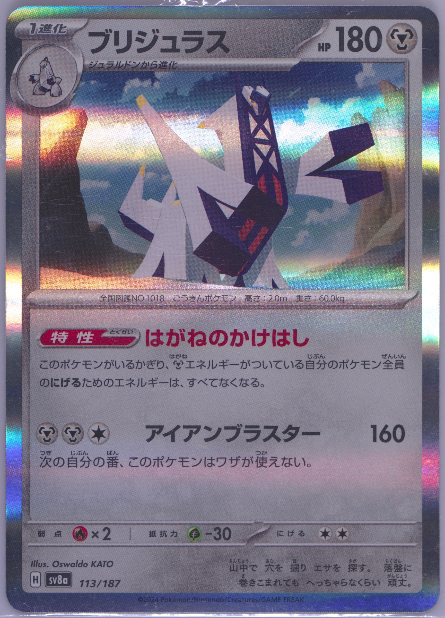 Archaludon