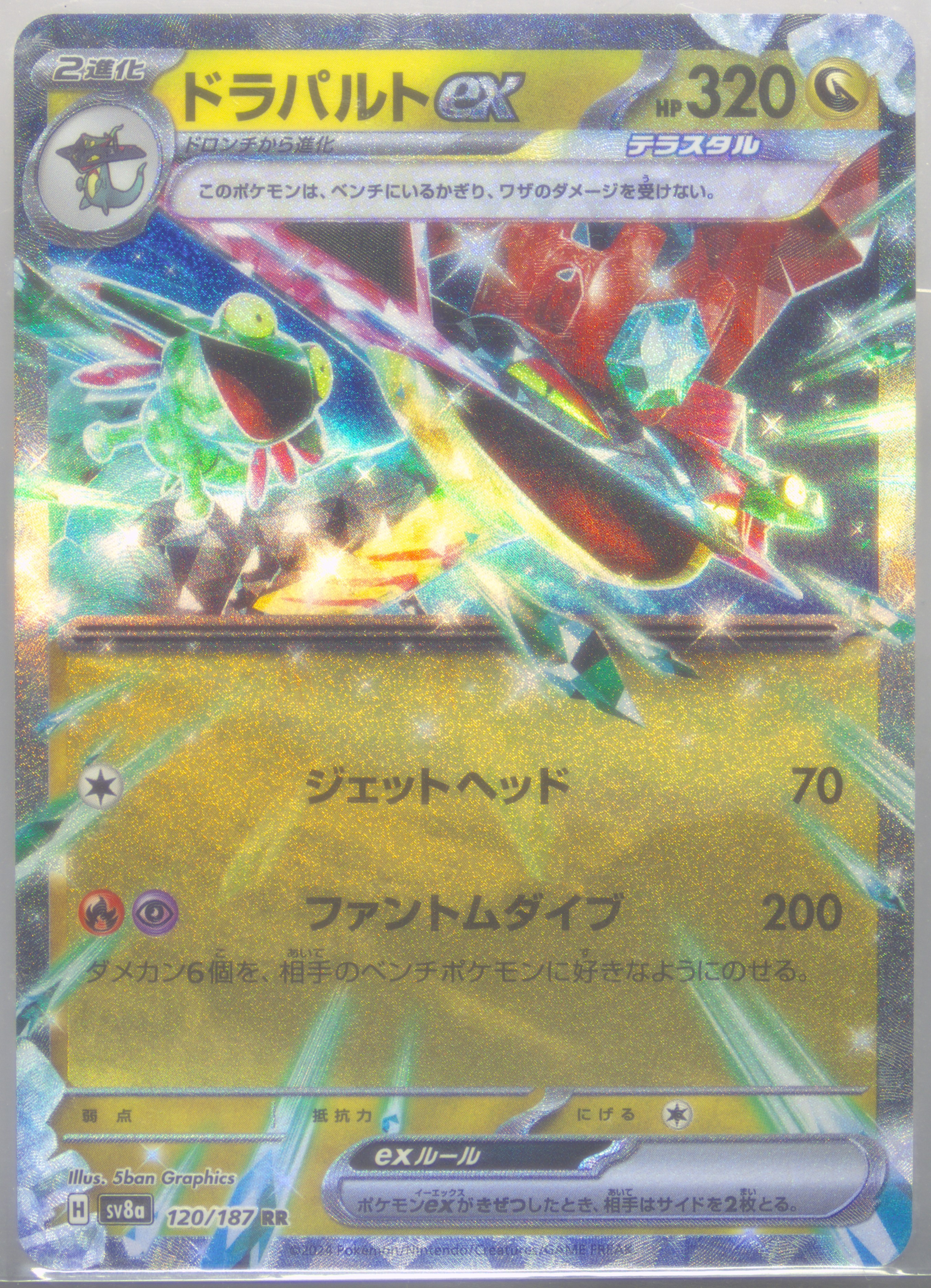 Dragapult EX