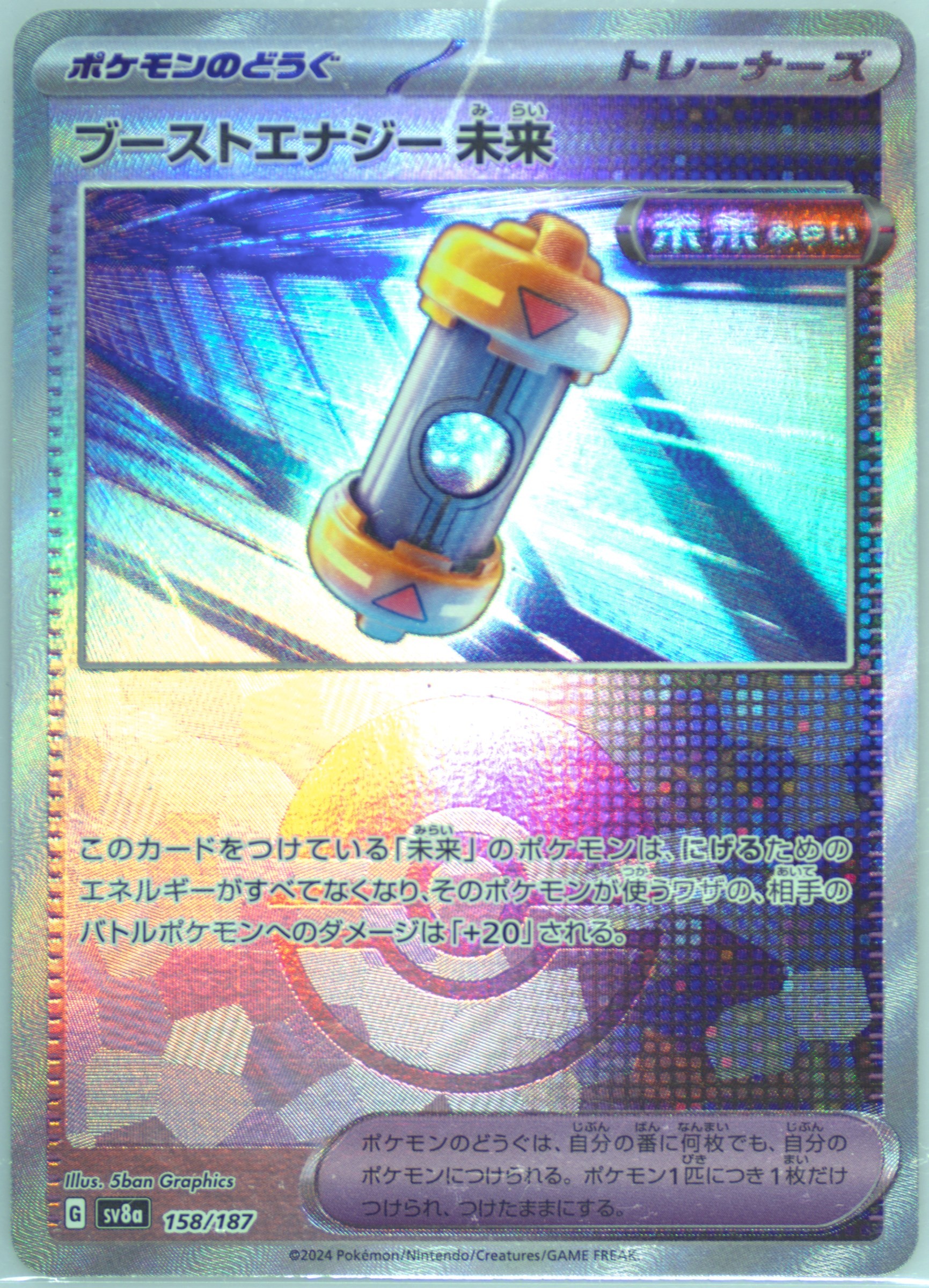 Future Booster Energy Capsule