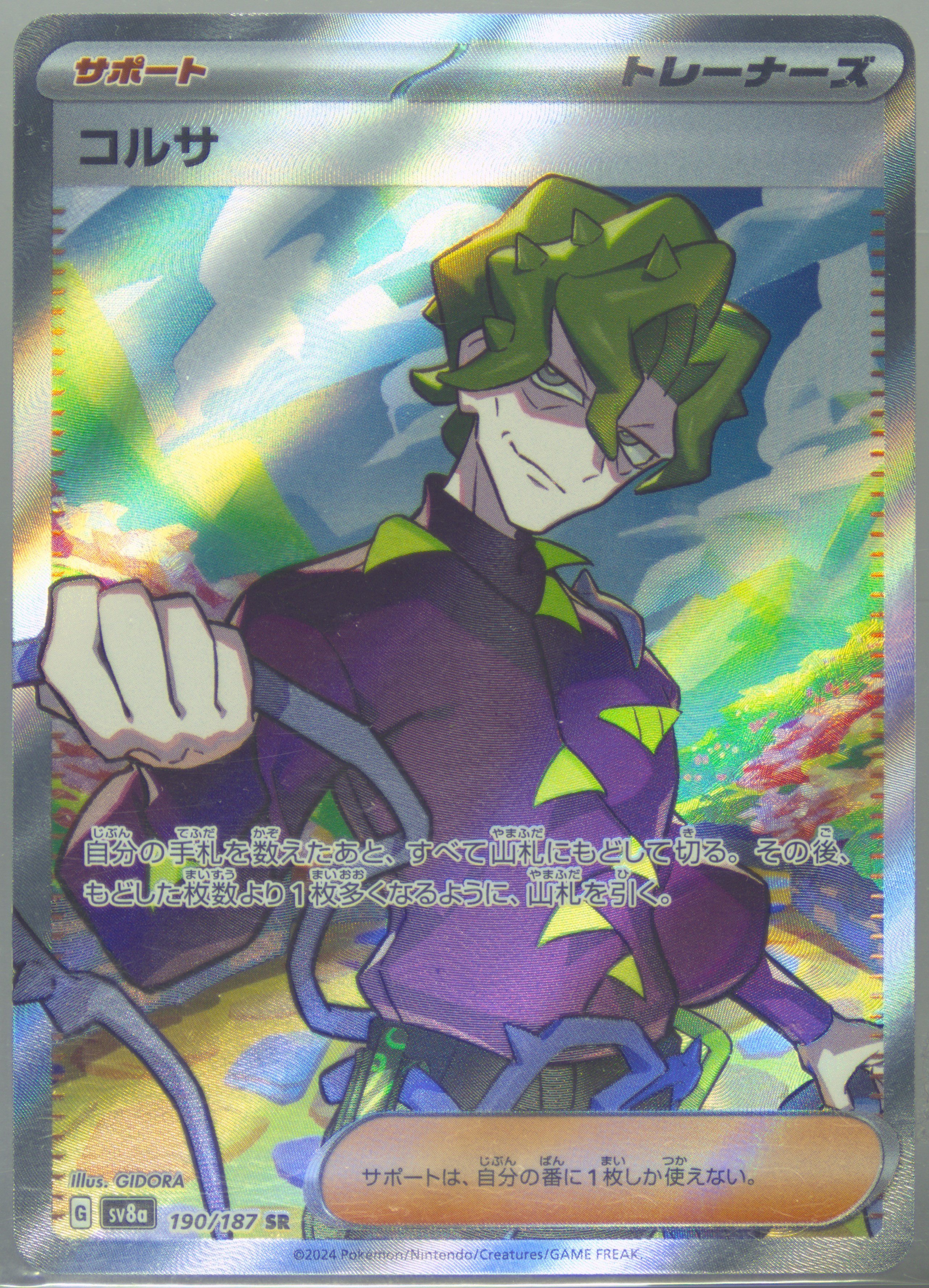 Greninja EX Special Art Rare (090) 2024 Pokemon Japanese Sv5a