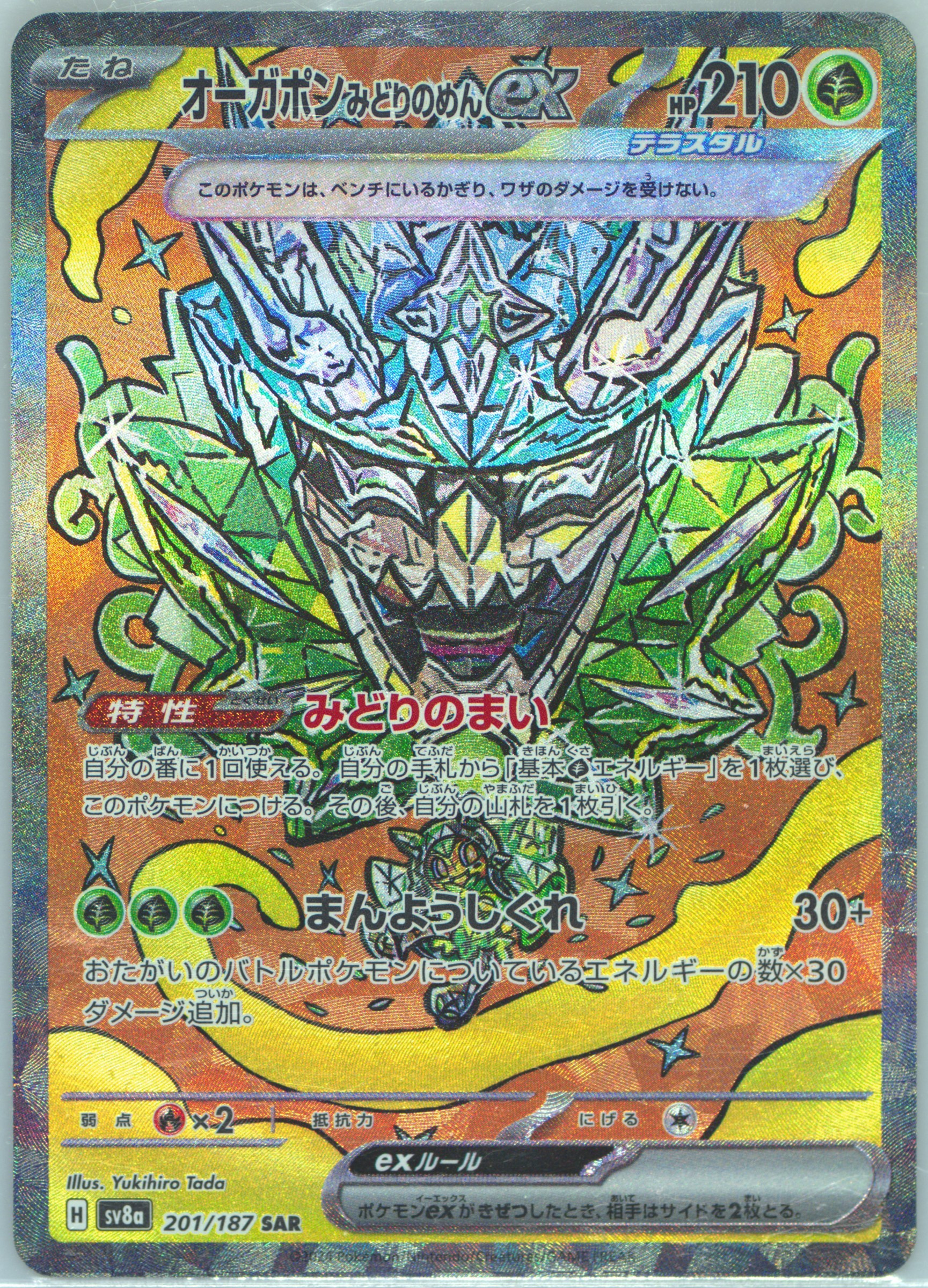 Jolteon EX Special Art Rare (209) 2024 Pokemon Japanese Sv8a