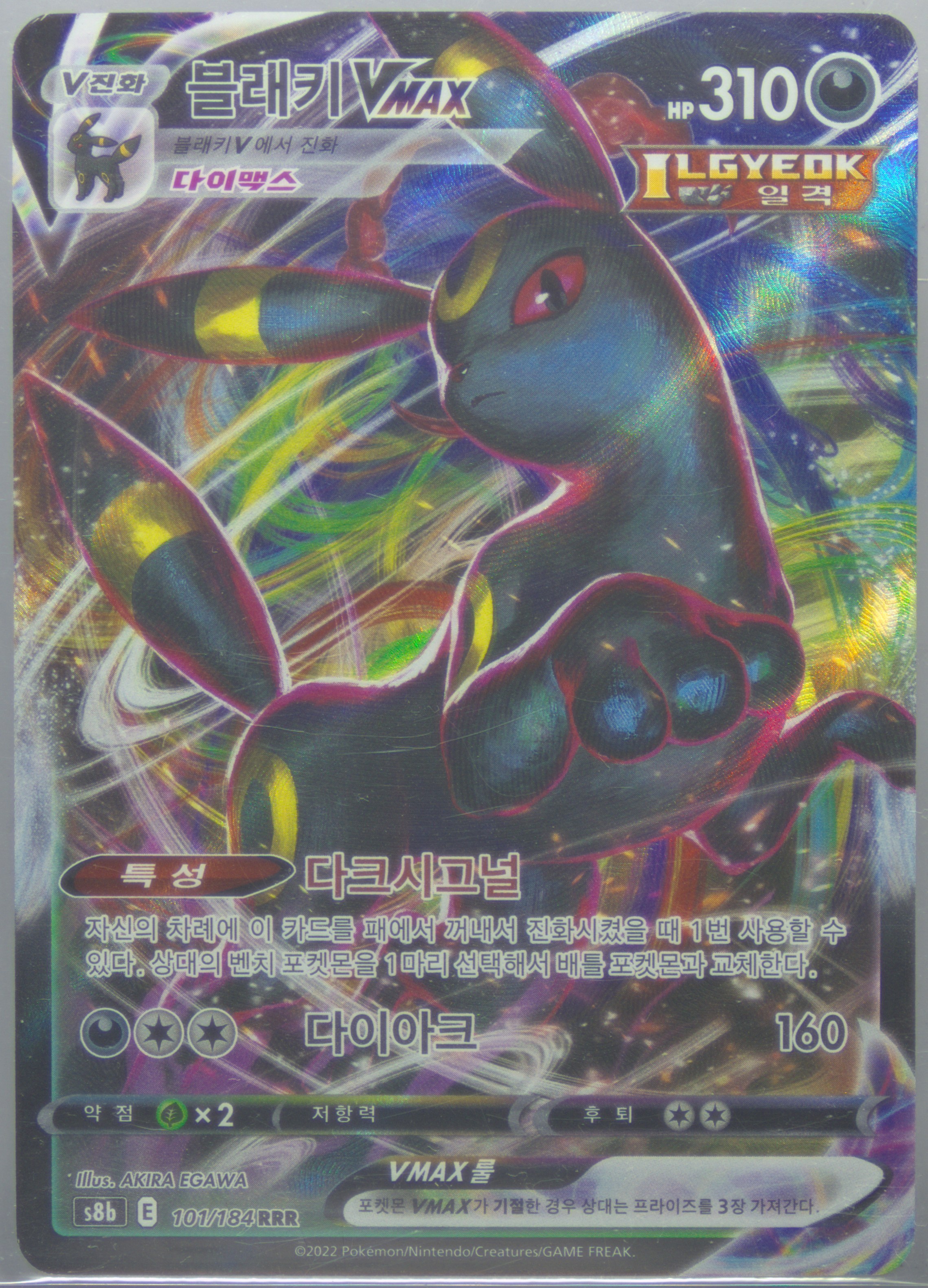 Full Art/Umbreon Vmax