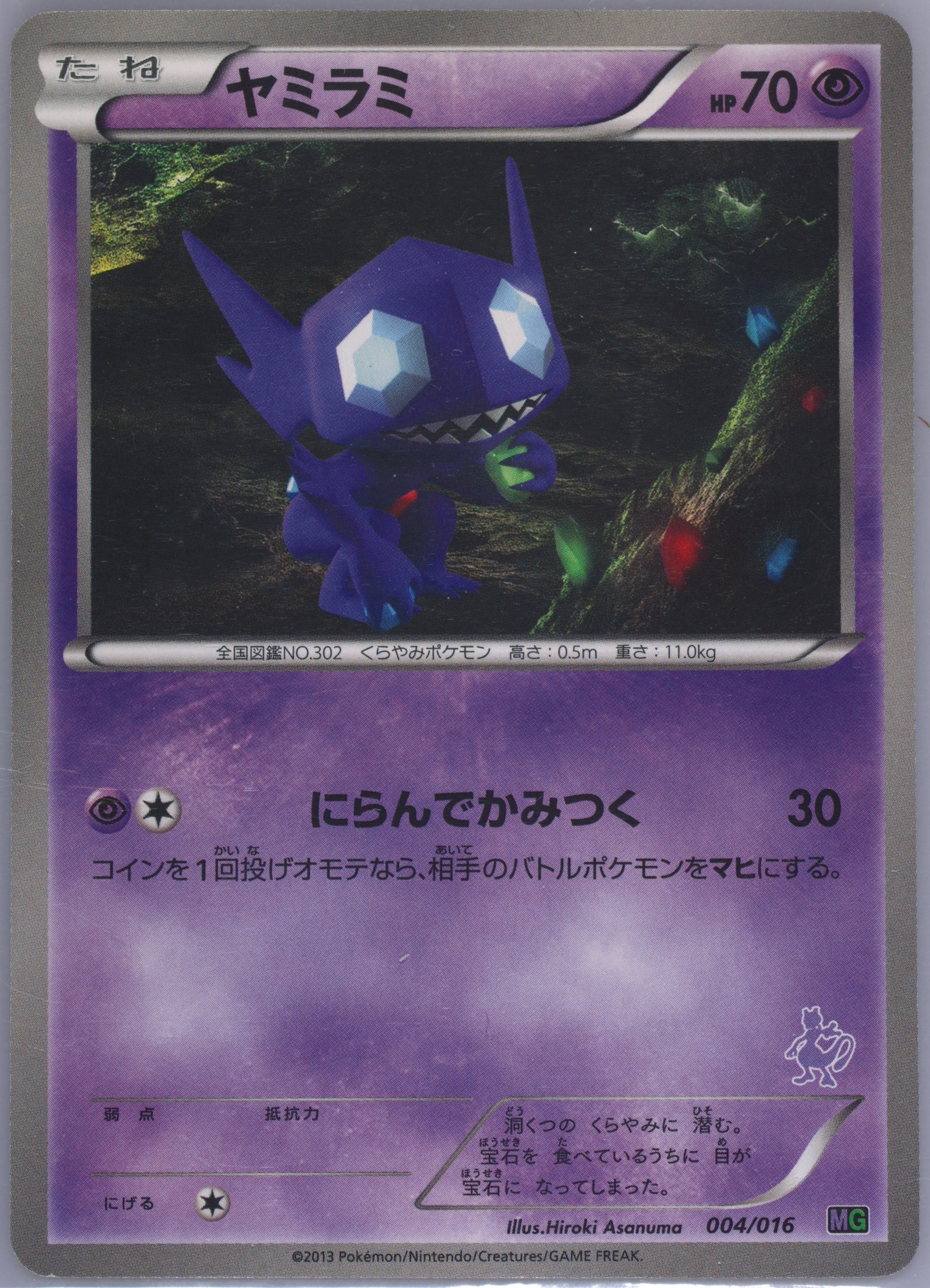 Sableye