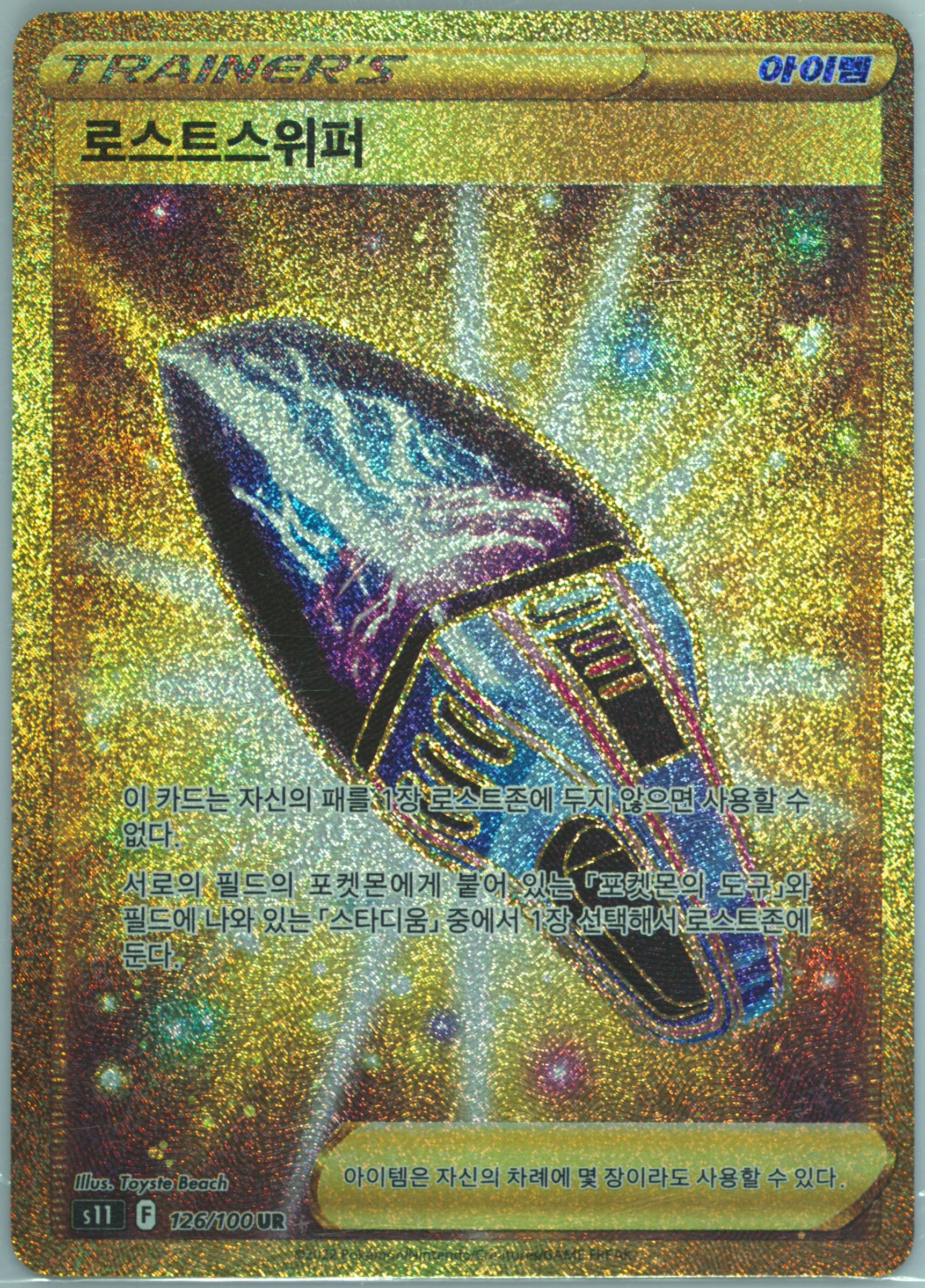 Full Art/Lost Vacuum