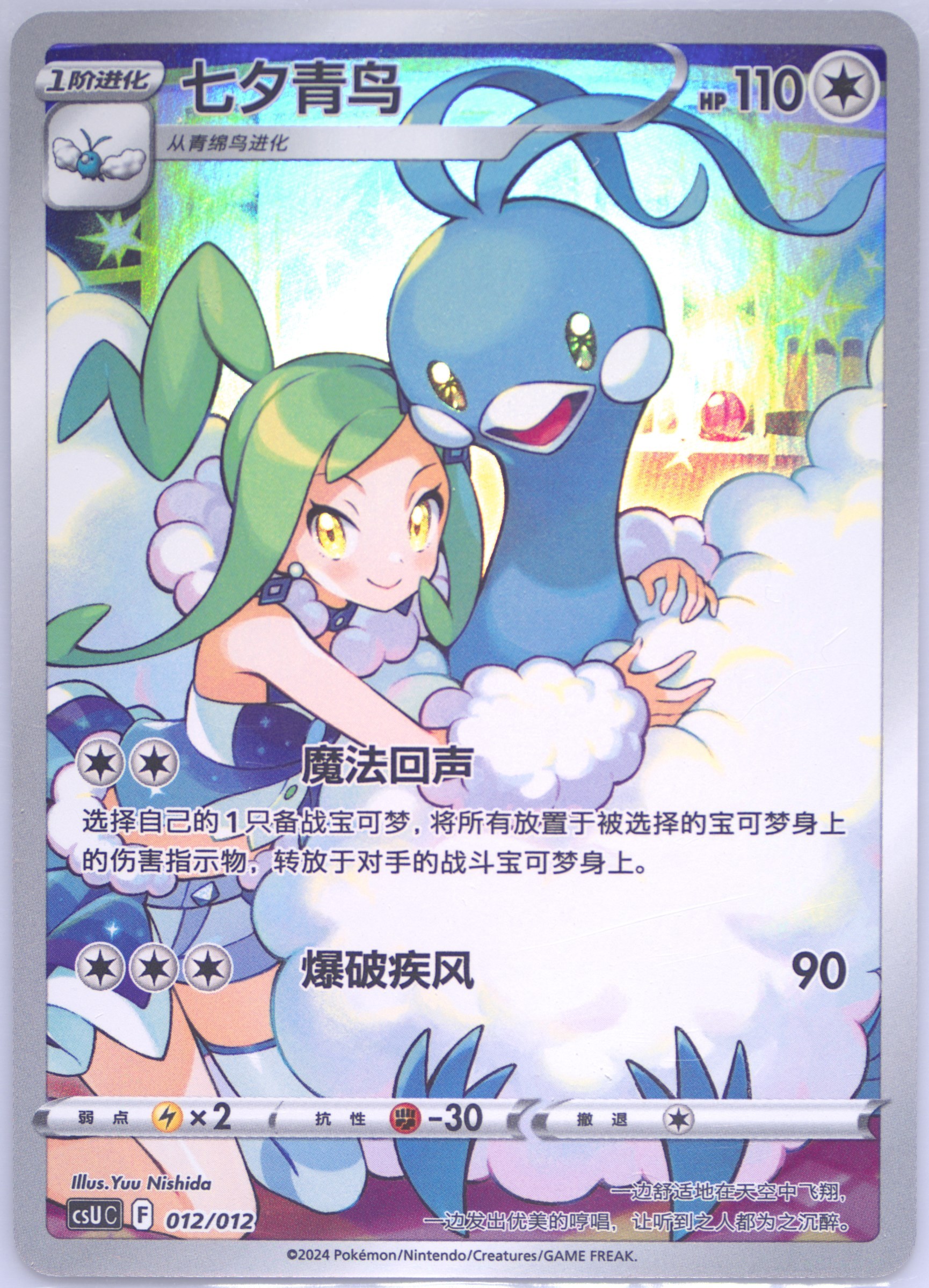 Altaria