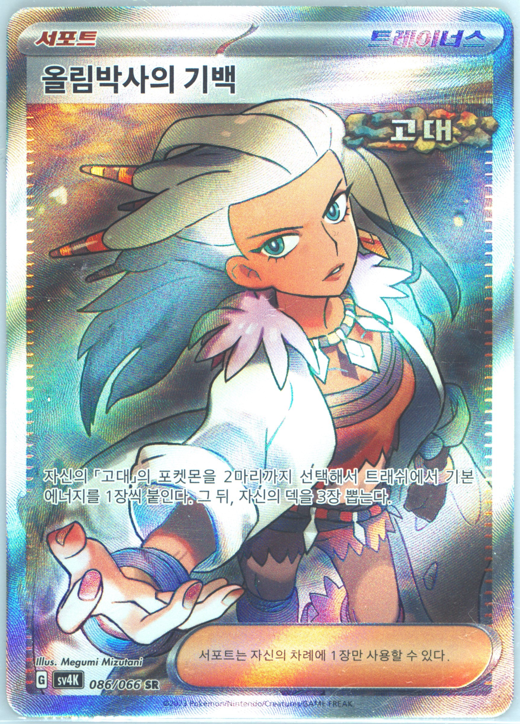 Professor Sada's Vitality