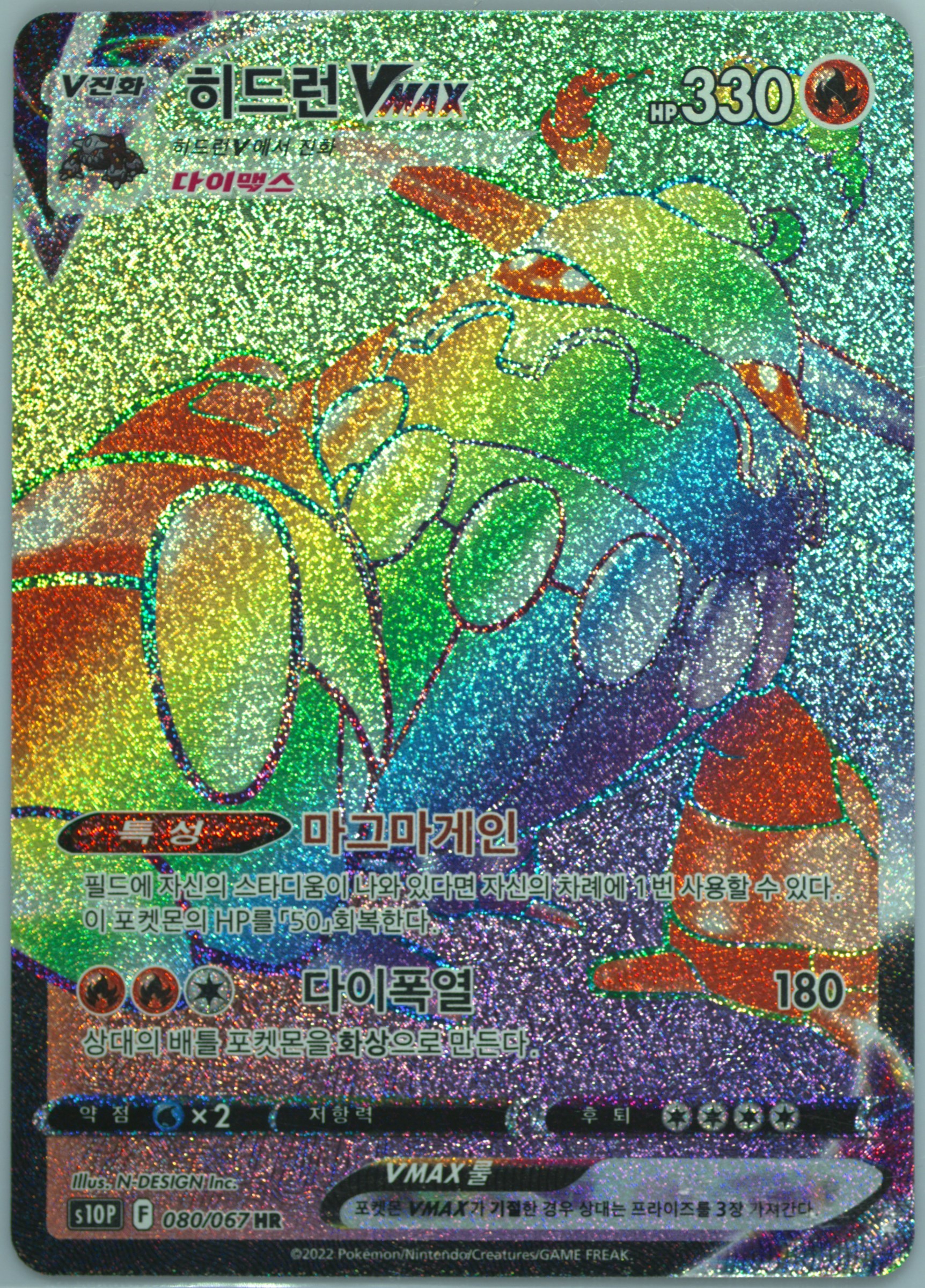 Full Art/Heatran Vmax