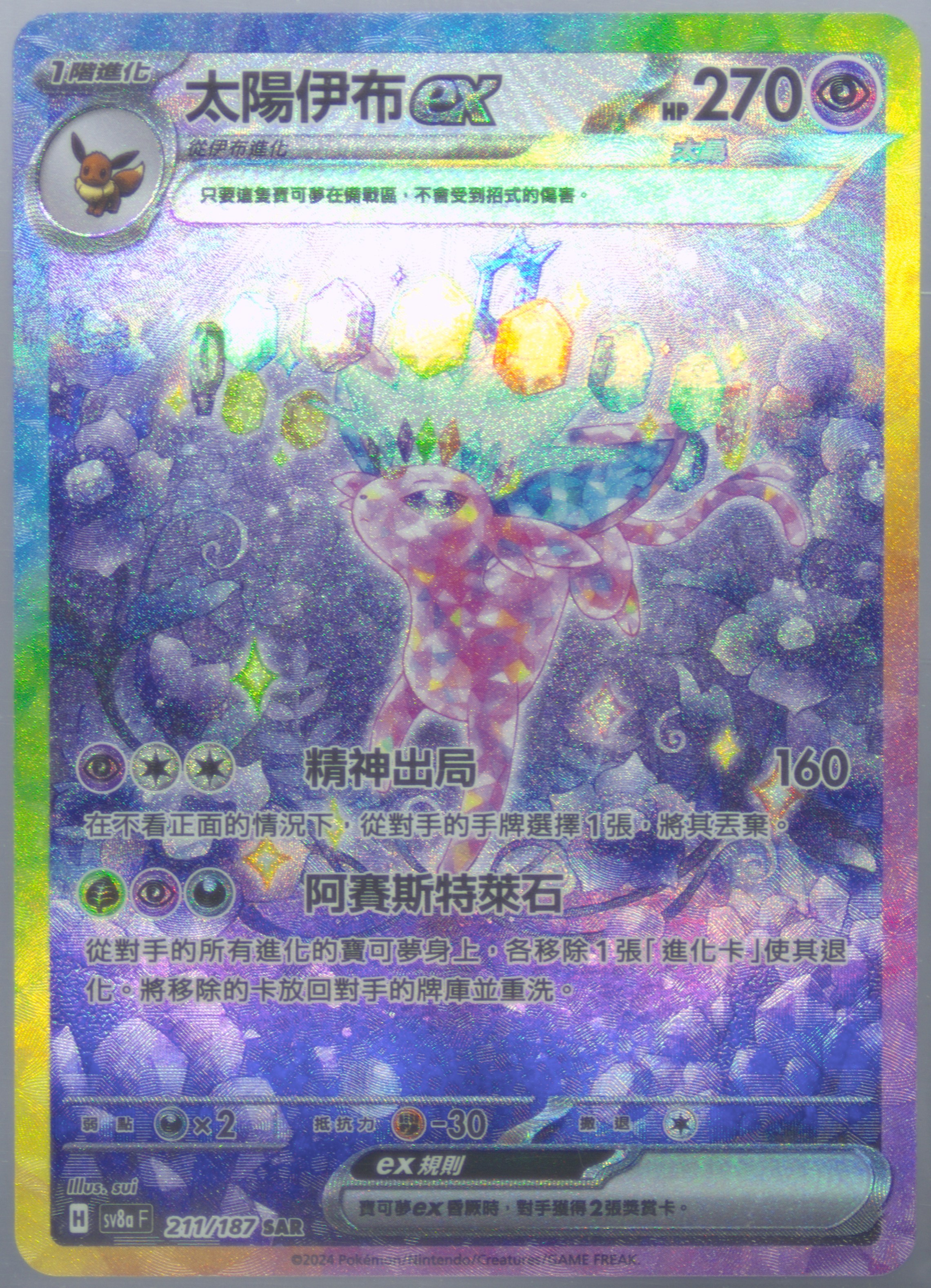 Espeon EX