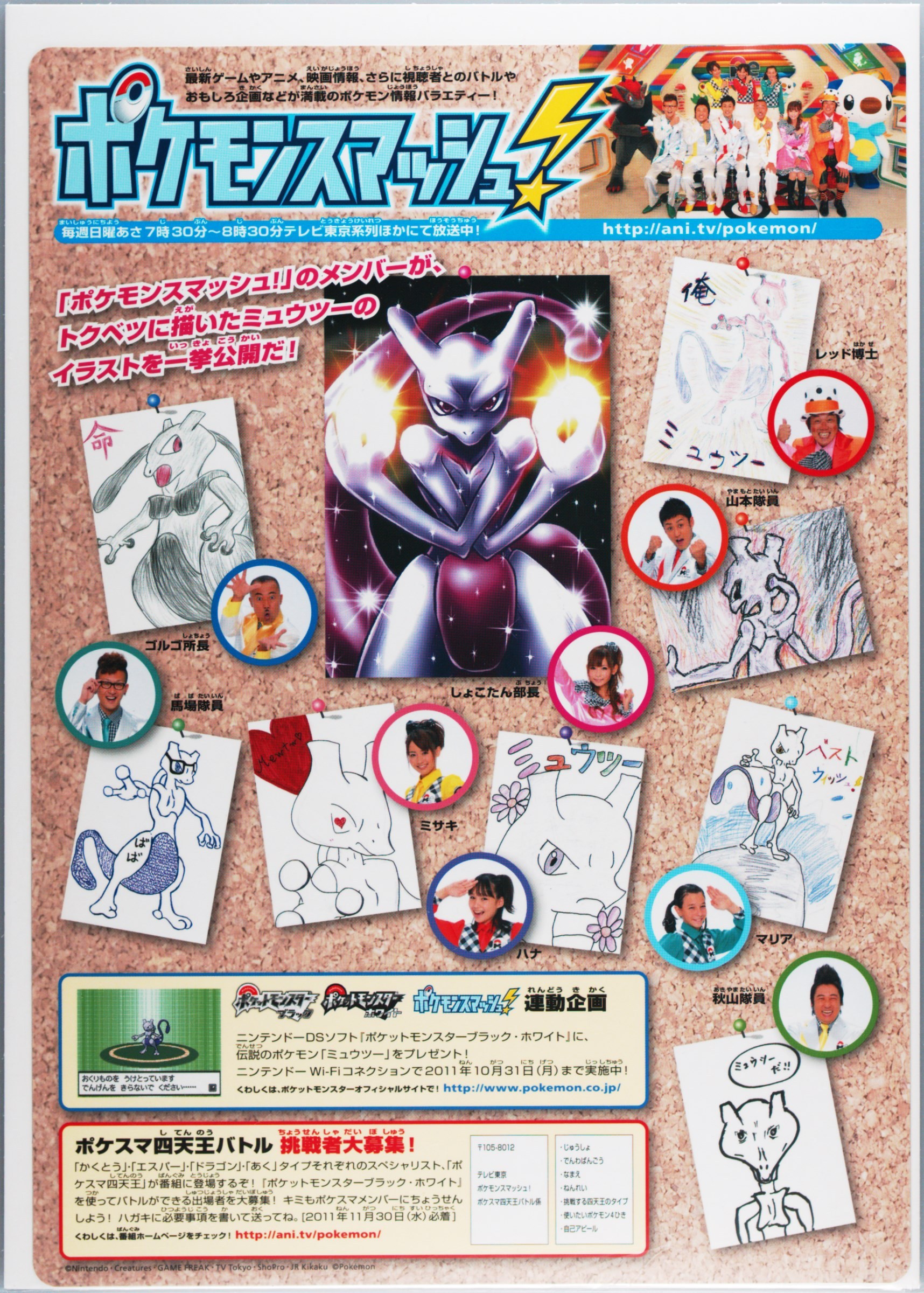 Mewtwo