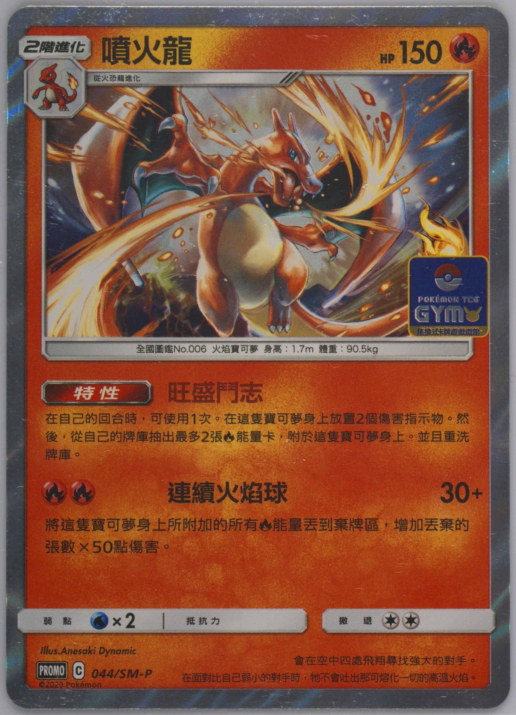 Charizard