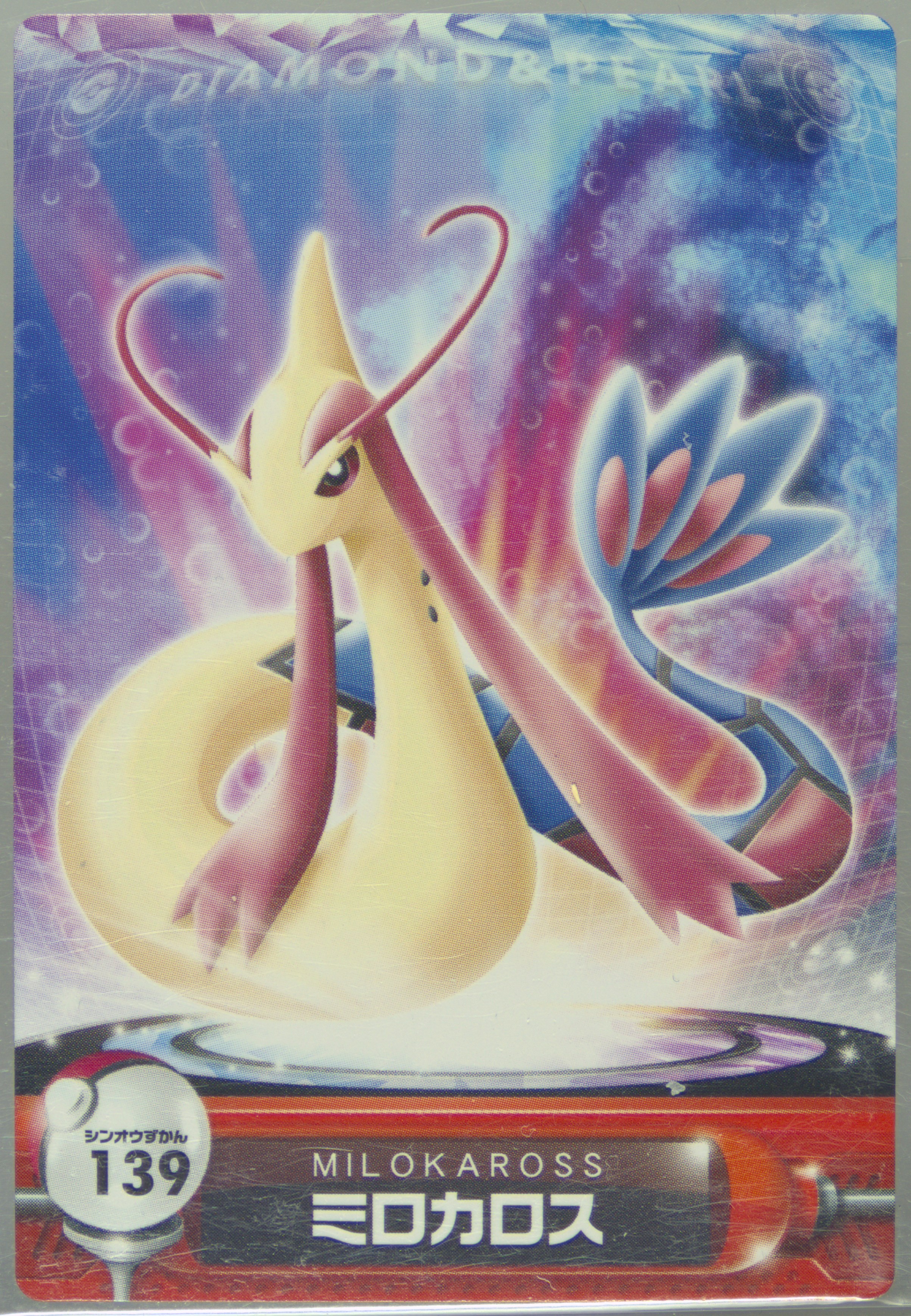 Milotic