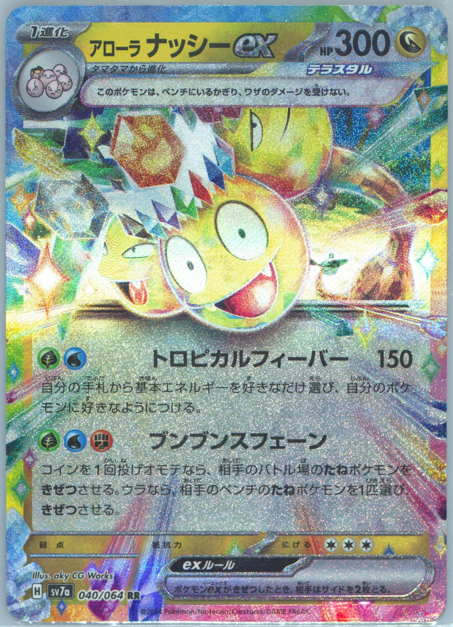 Alolan Exeggutor EX