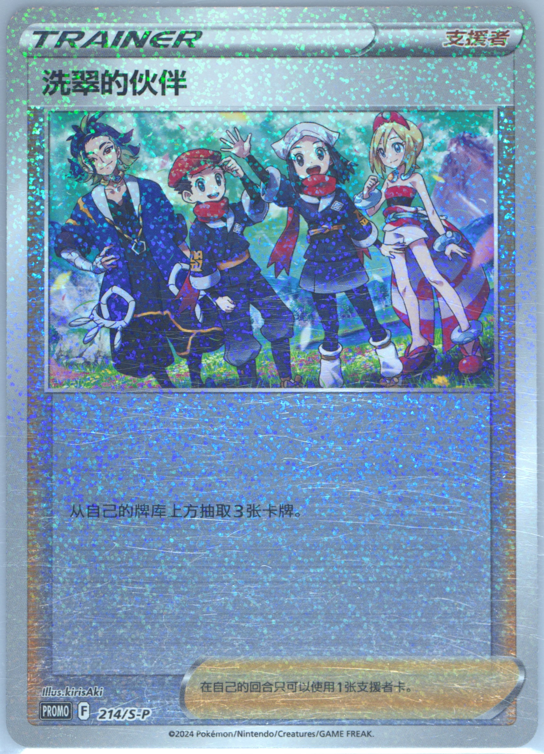 Friends in Hisui