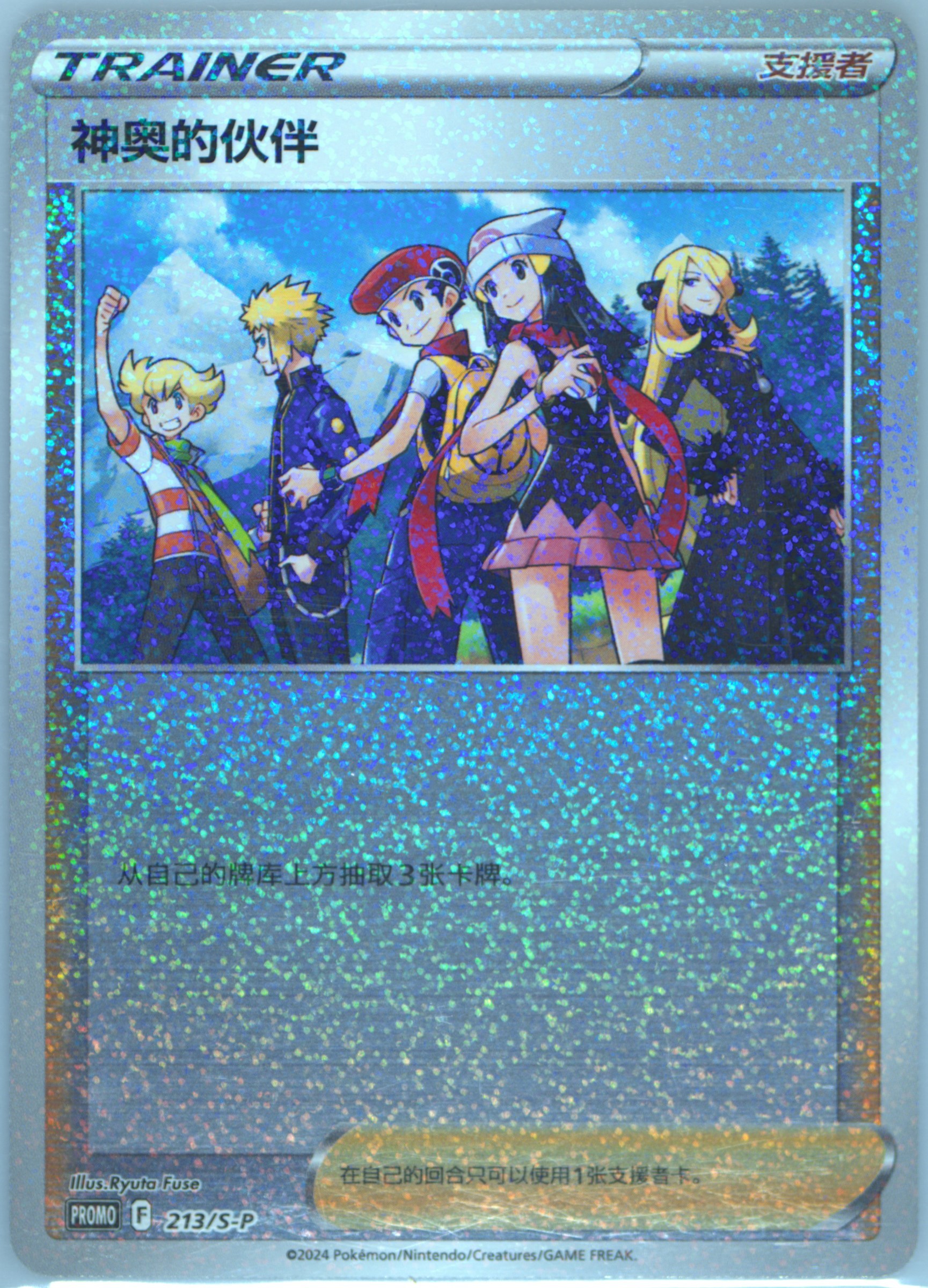 Friends in Sinnoh