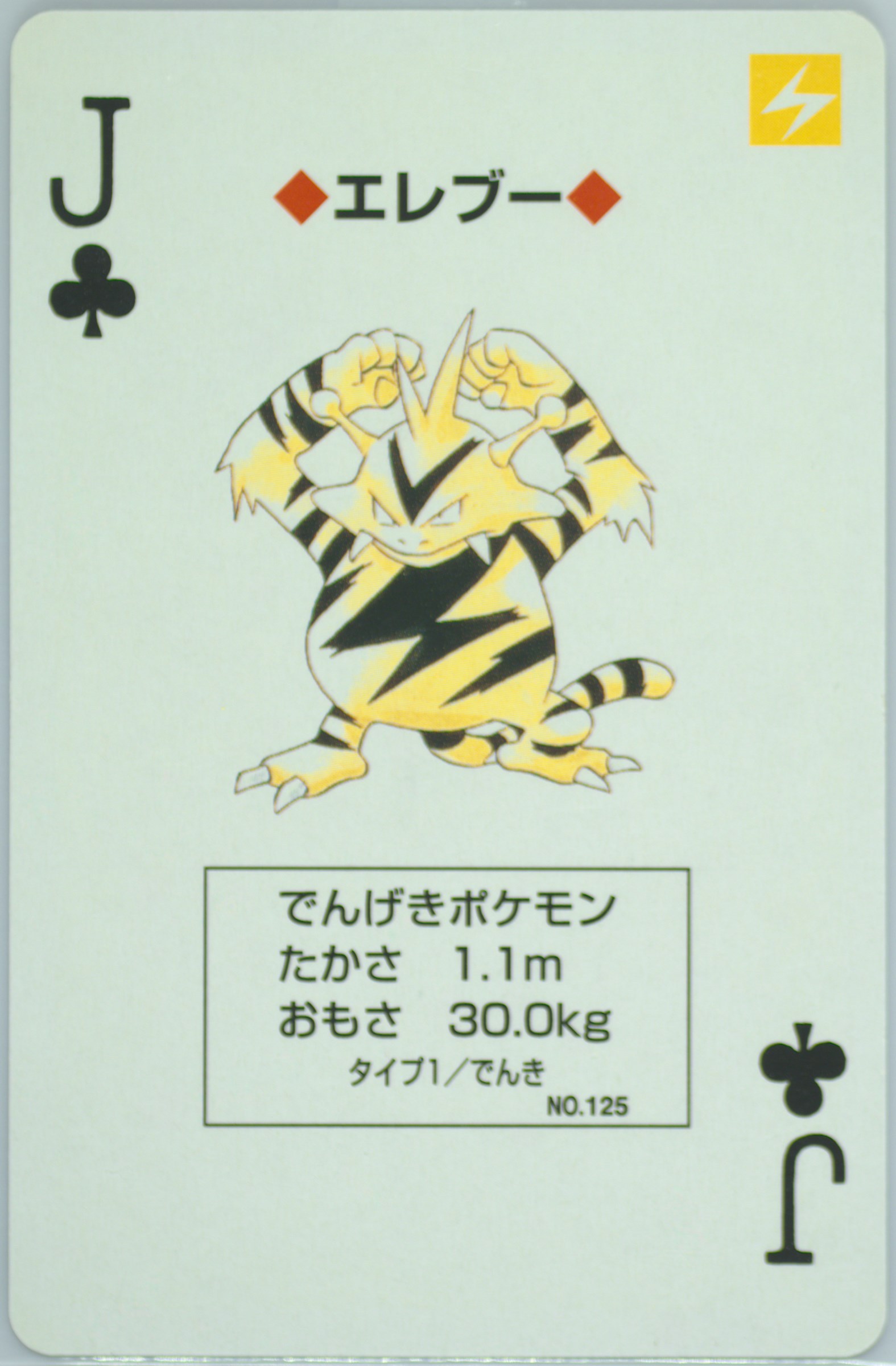 Electabuzz