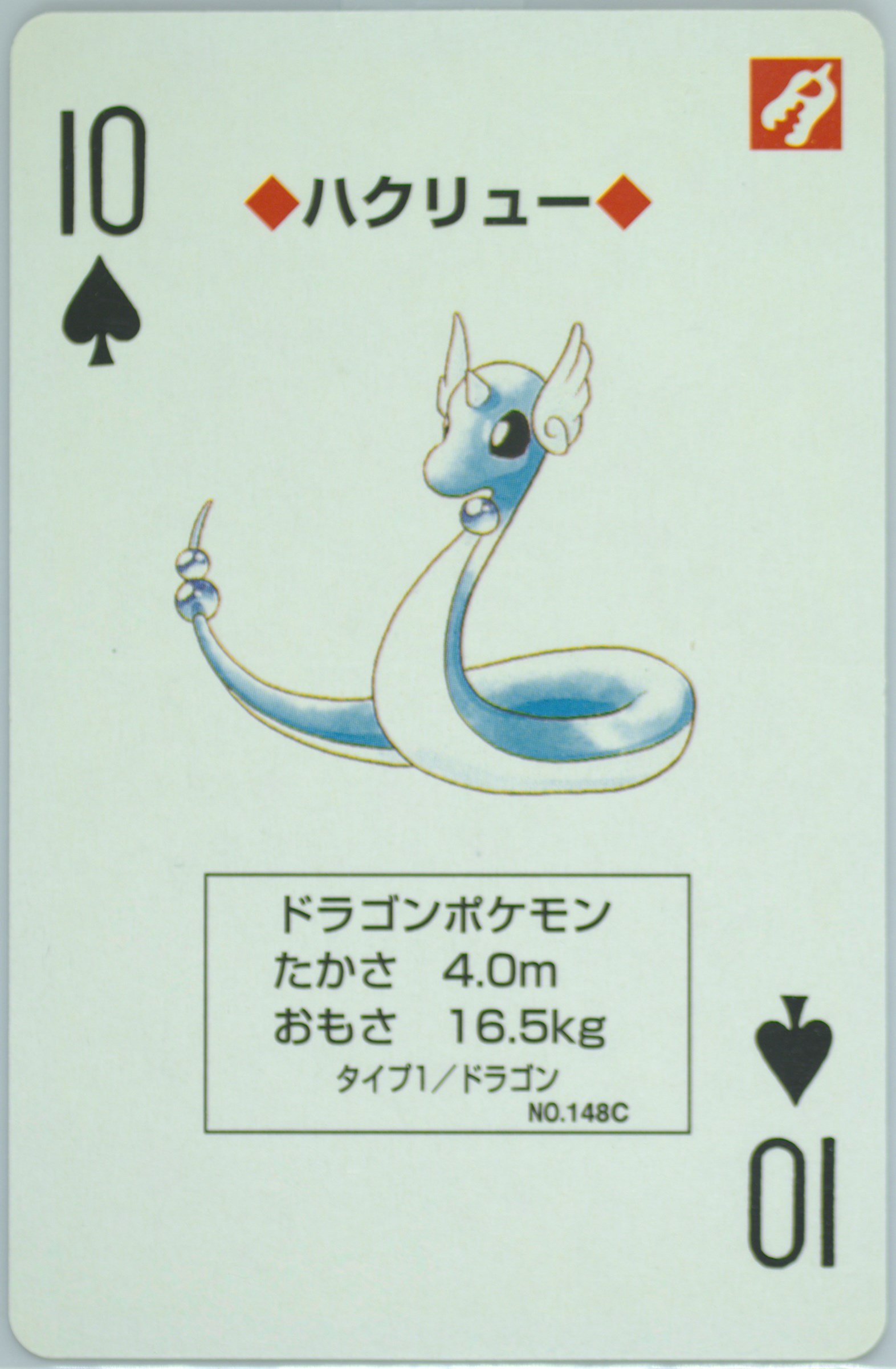 Dragonair