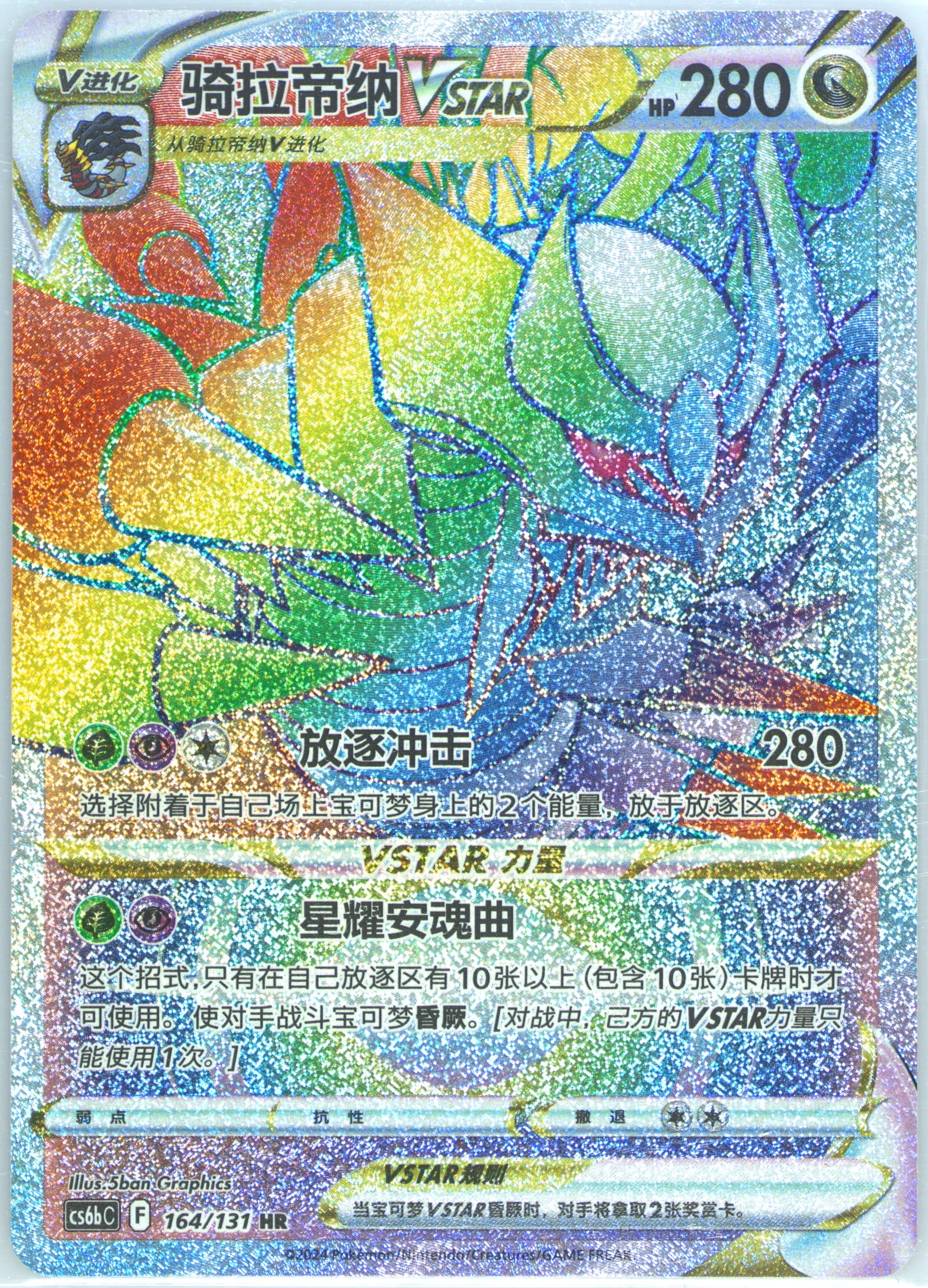Giratina Vstar