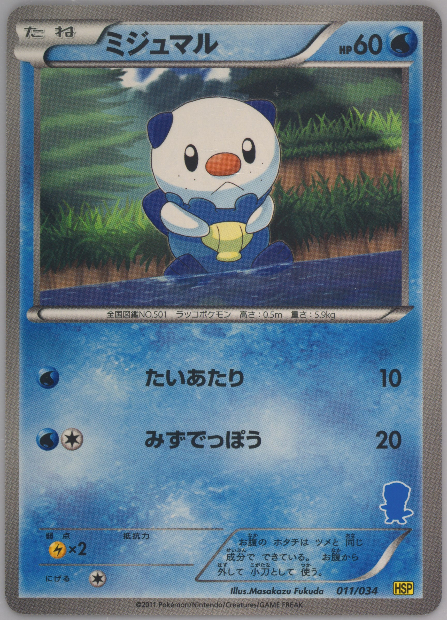 Oshawott