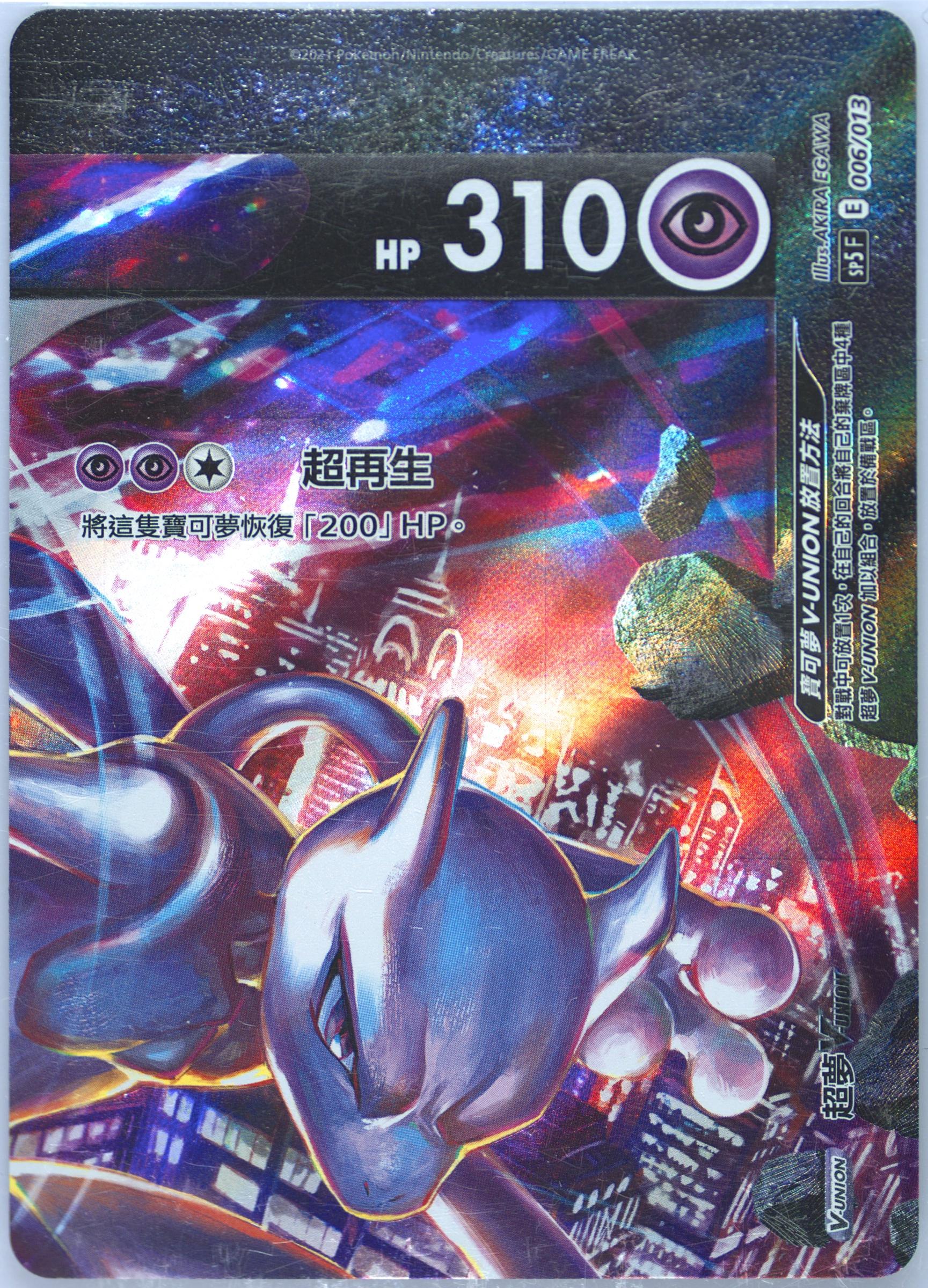 Mewtwo V-Union