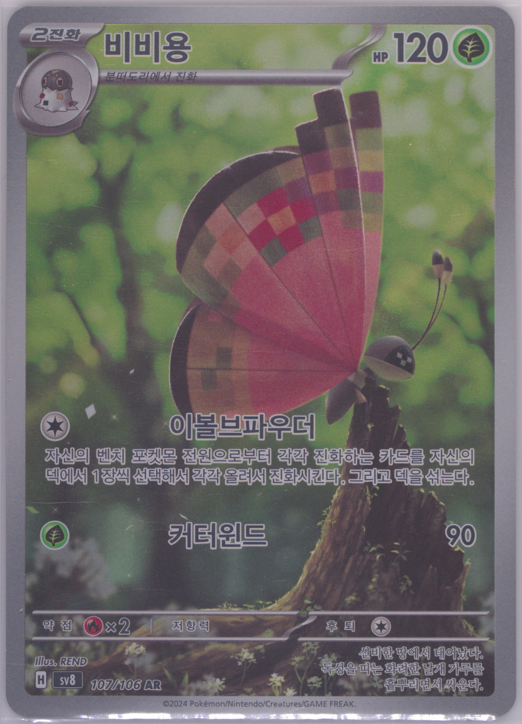 Vivillon