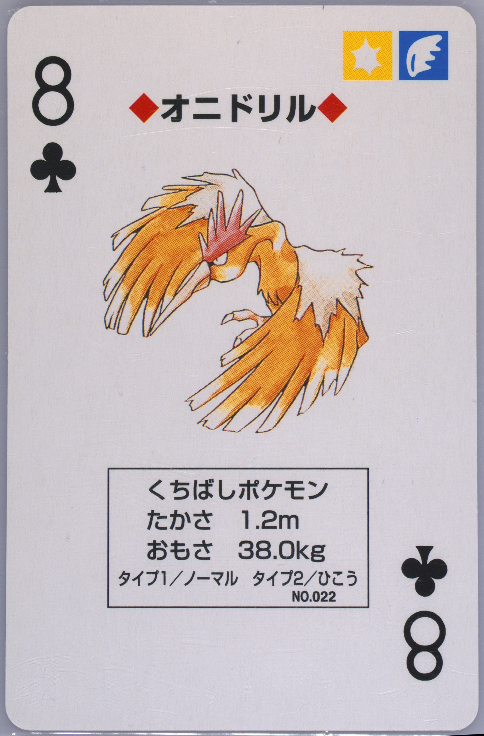 Fearow