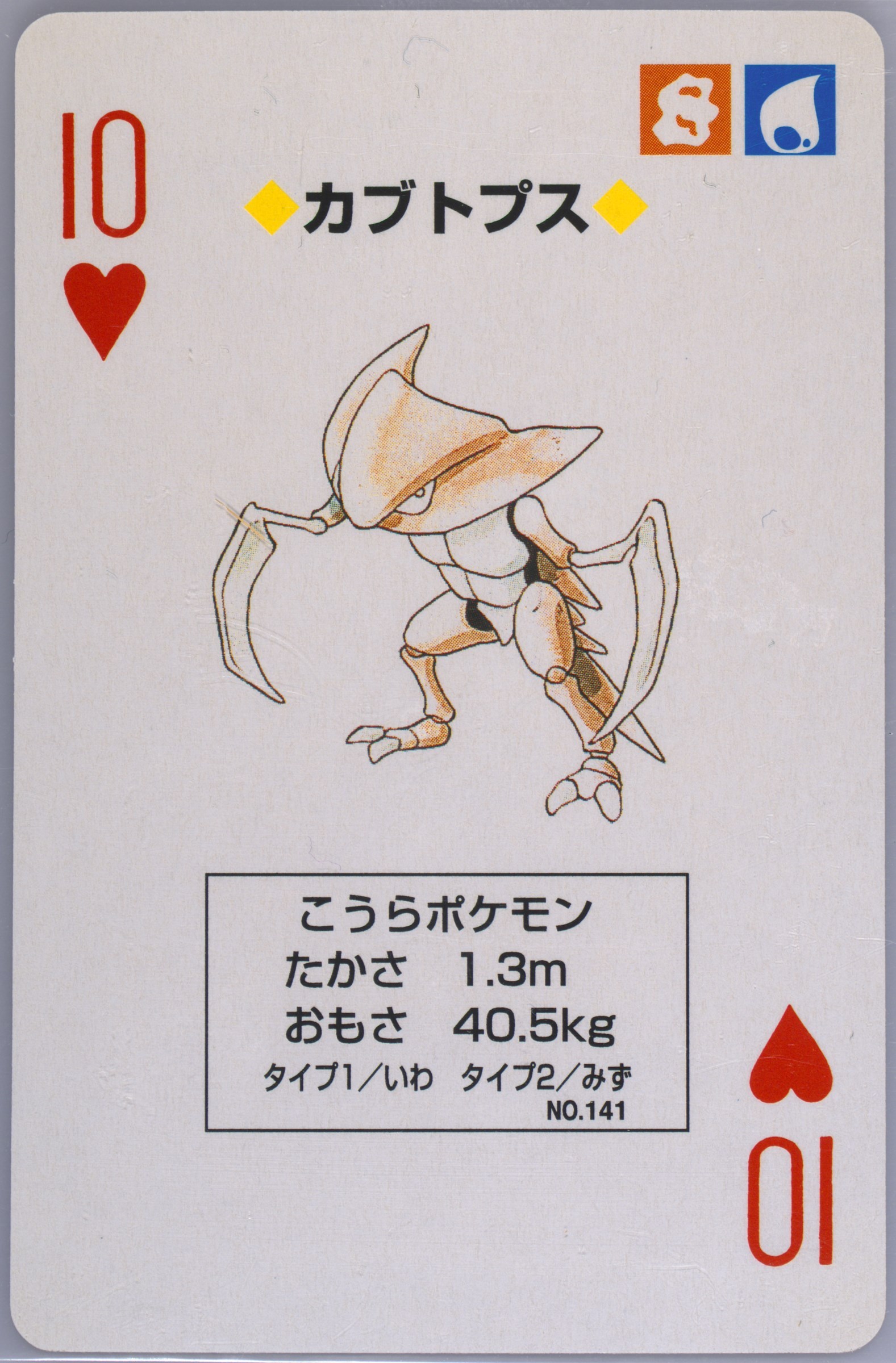 Kabutops