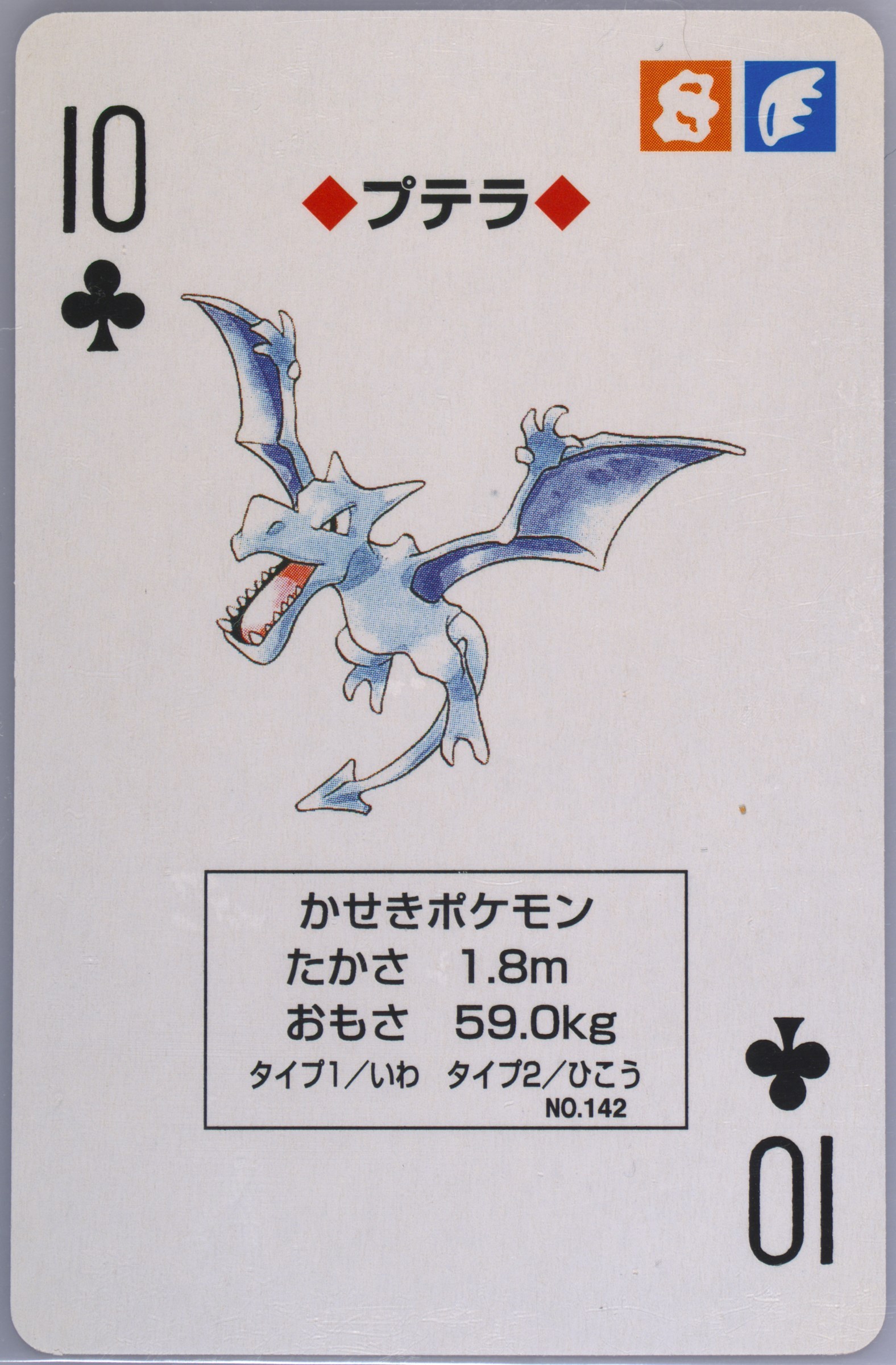 Aerodactyl