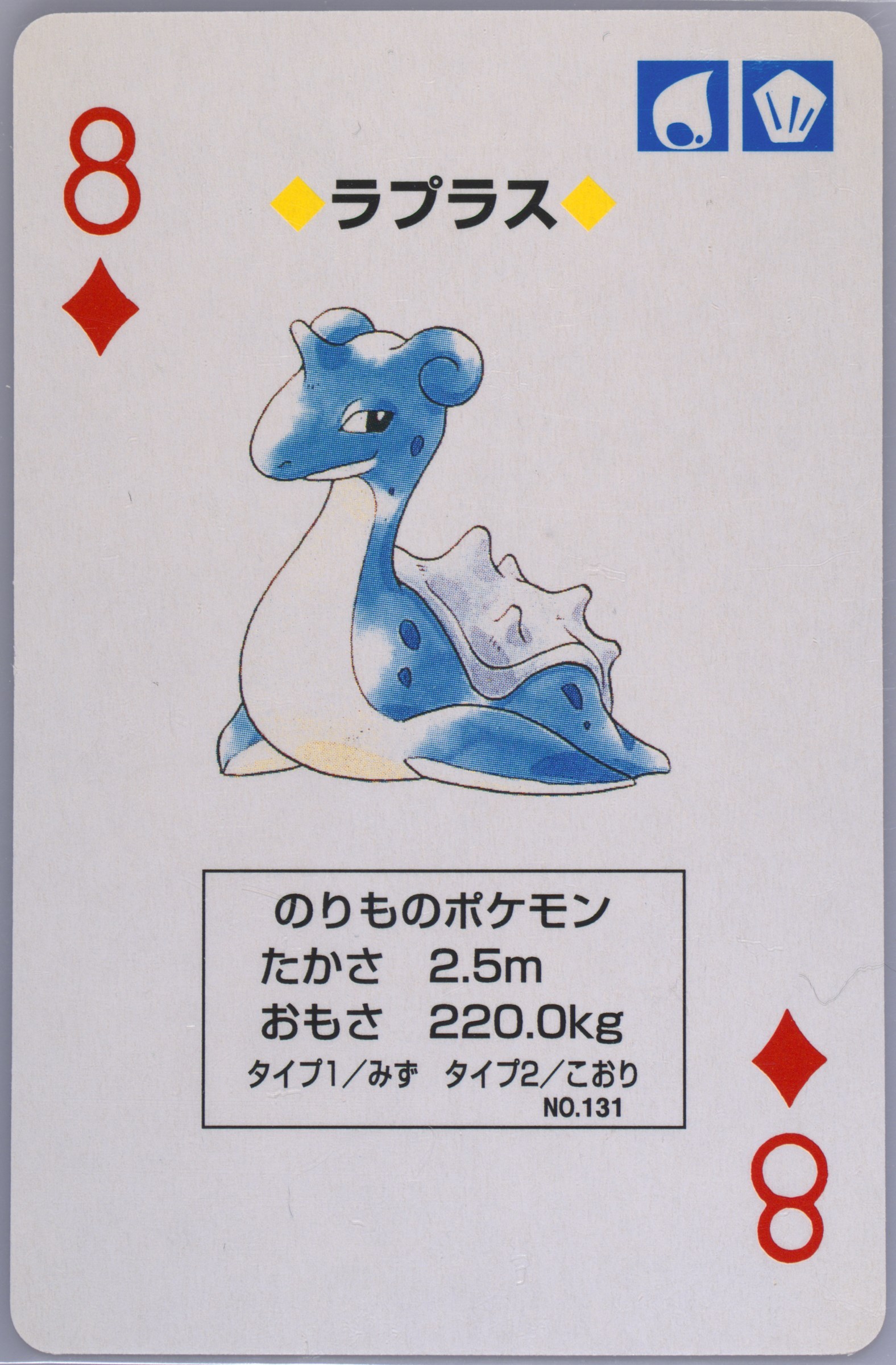 Lapras