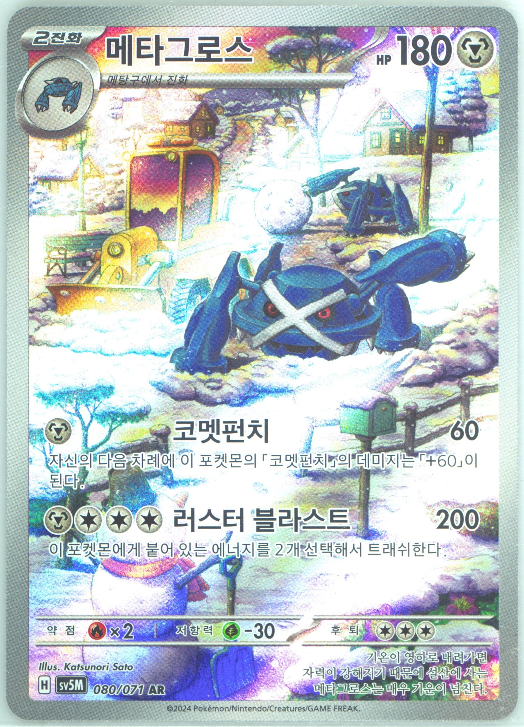 Metagross