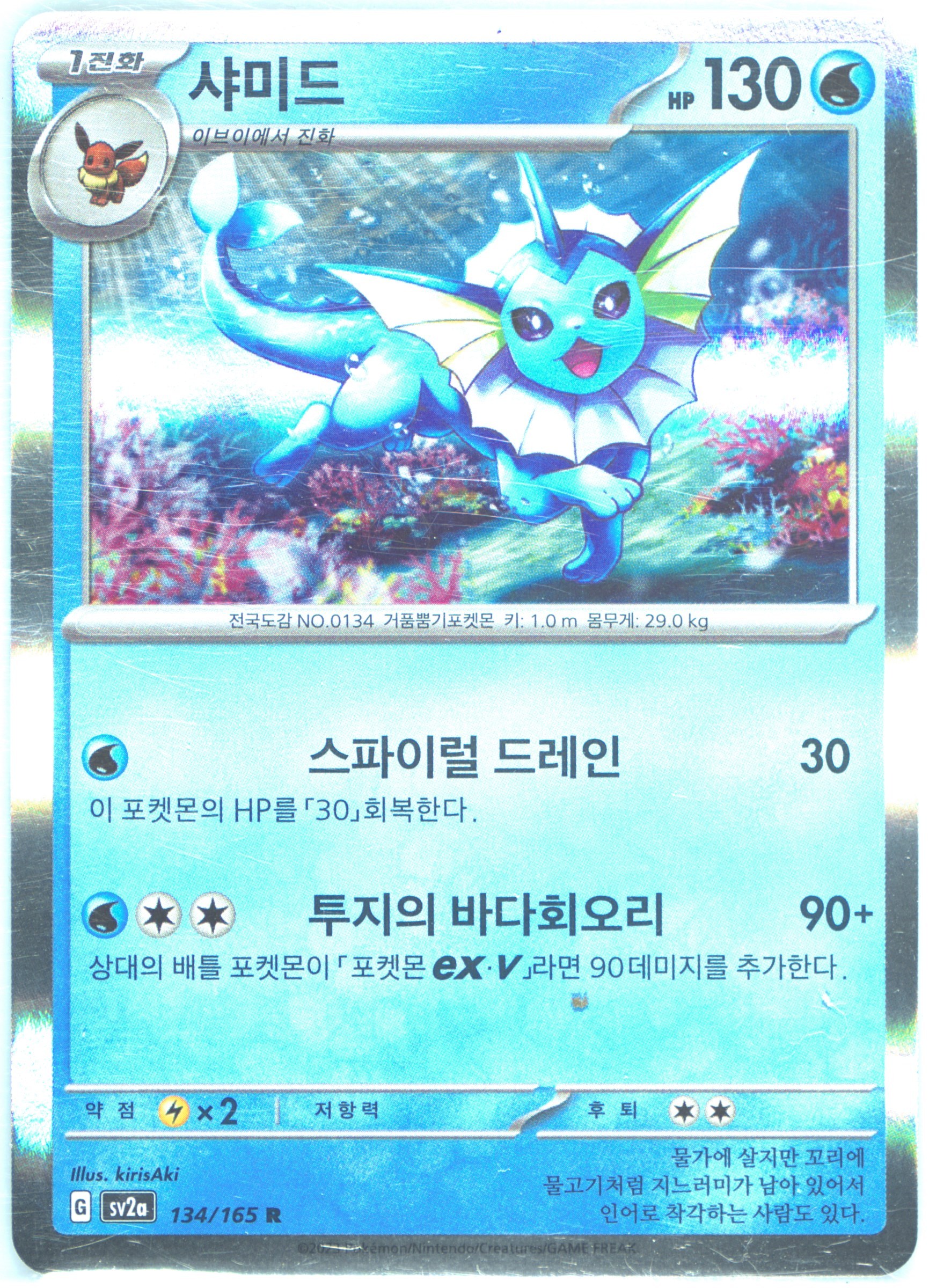 Vaporeon