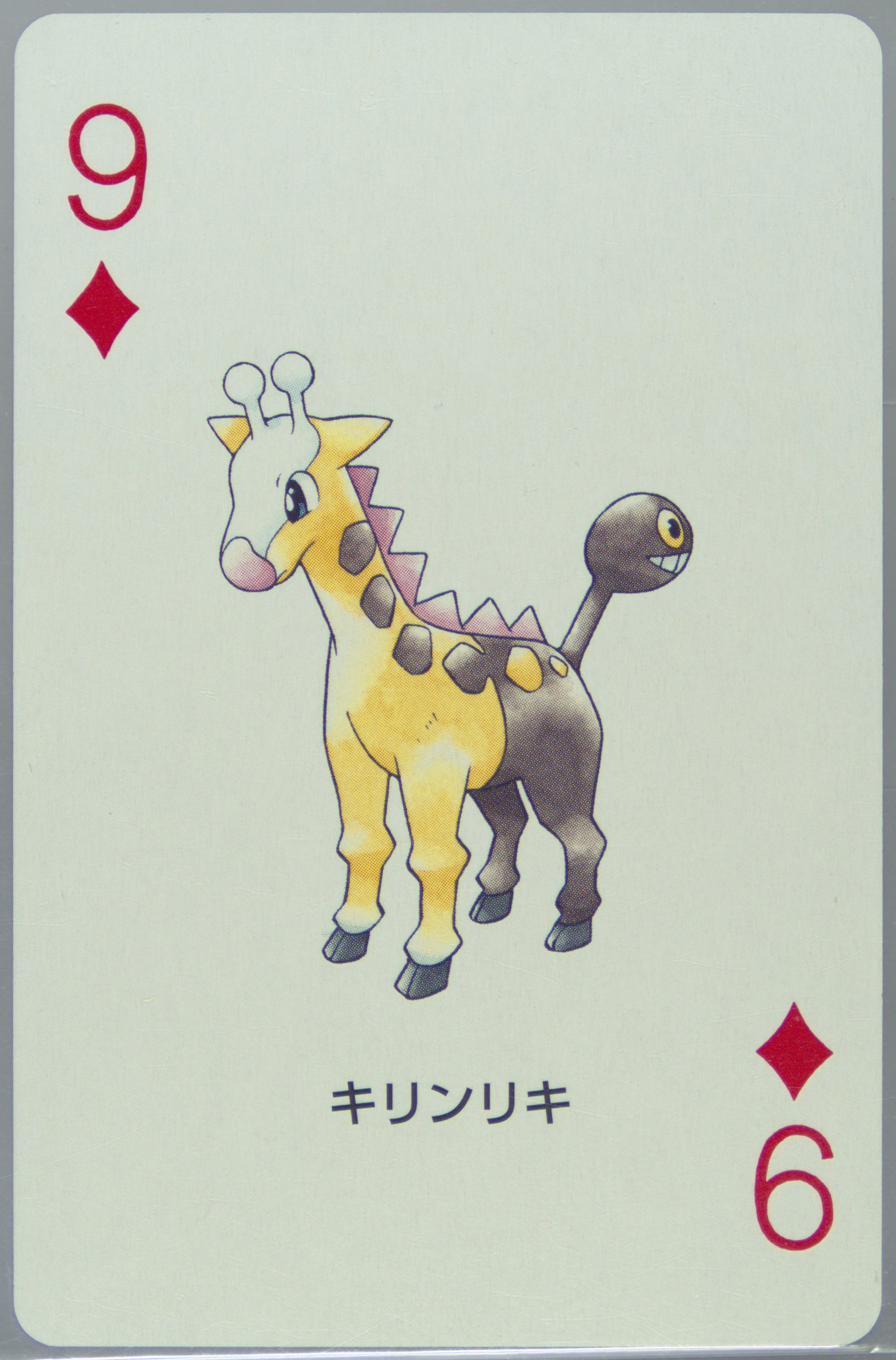 Girafarig