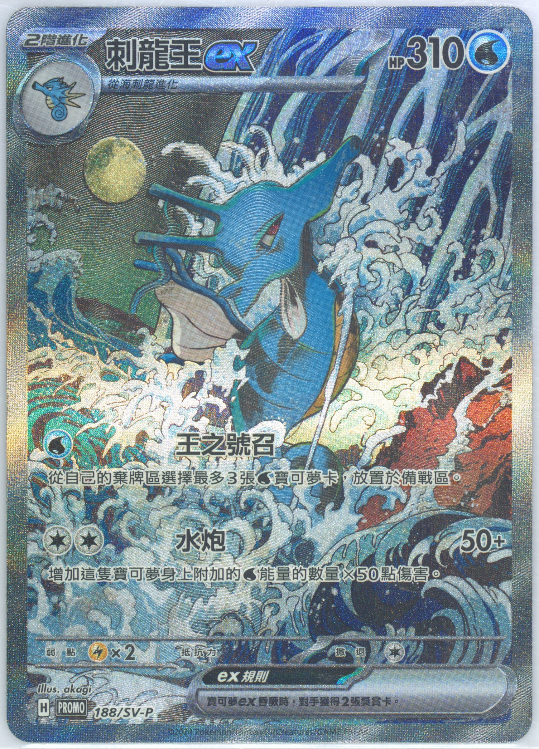 Kingdra EX