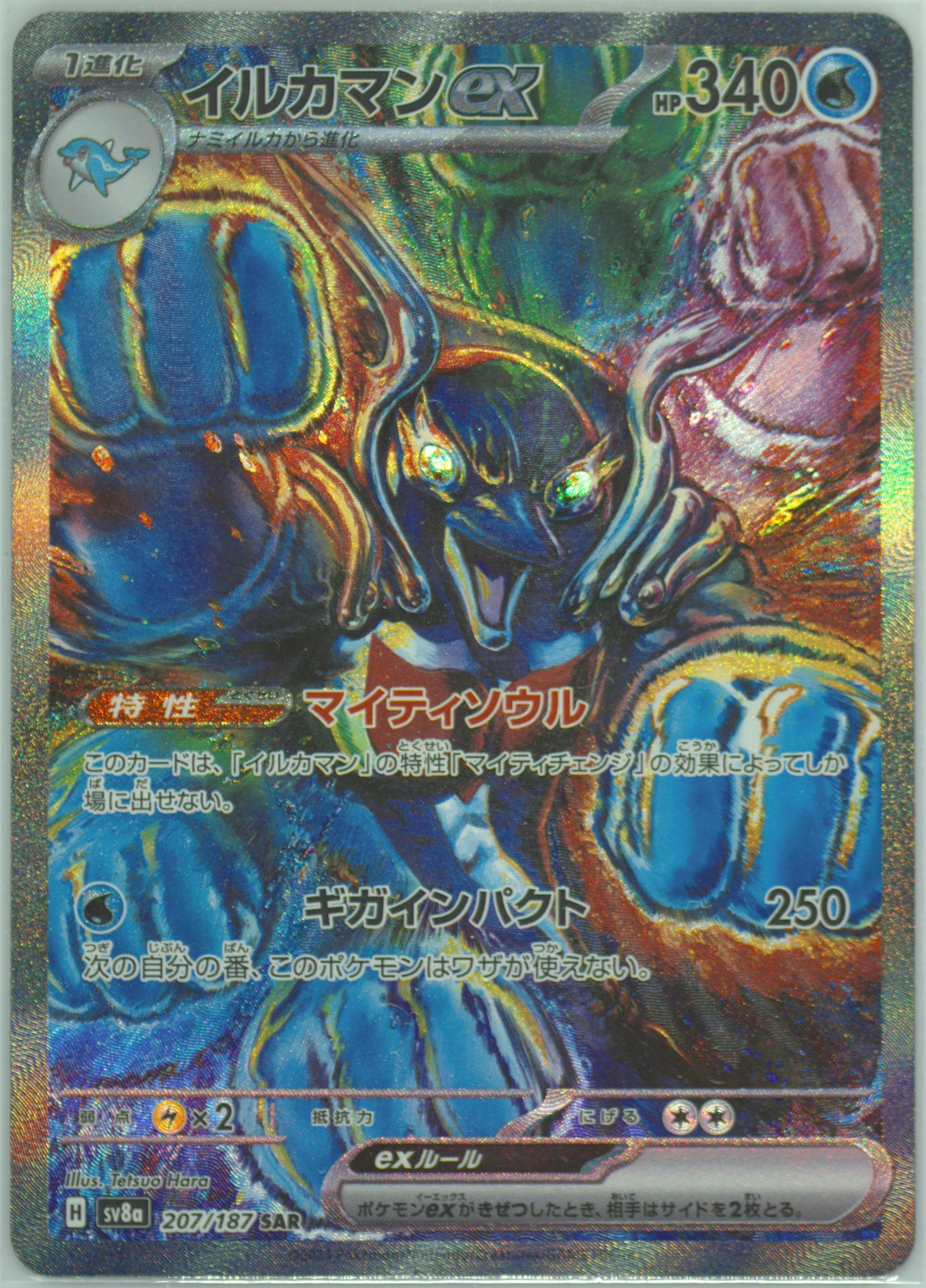 Palafin EX