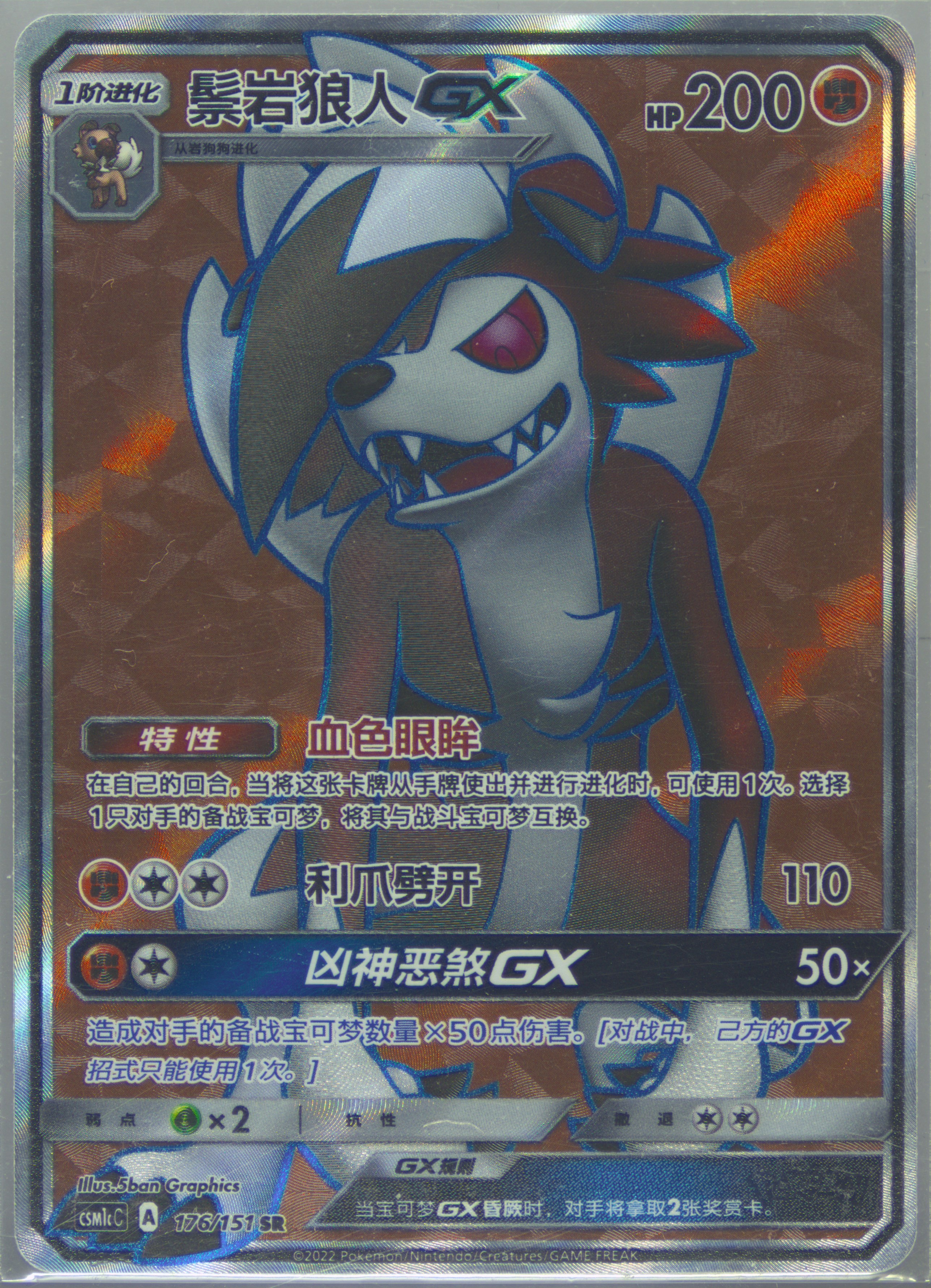 Lycanroc GX