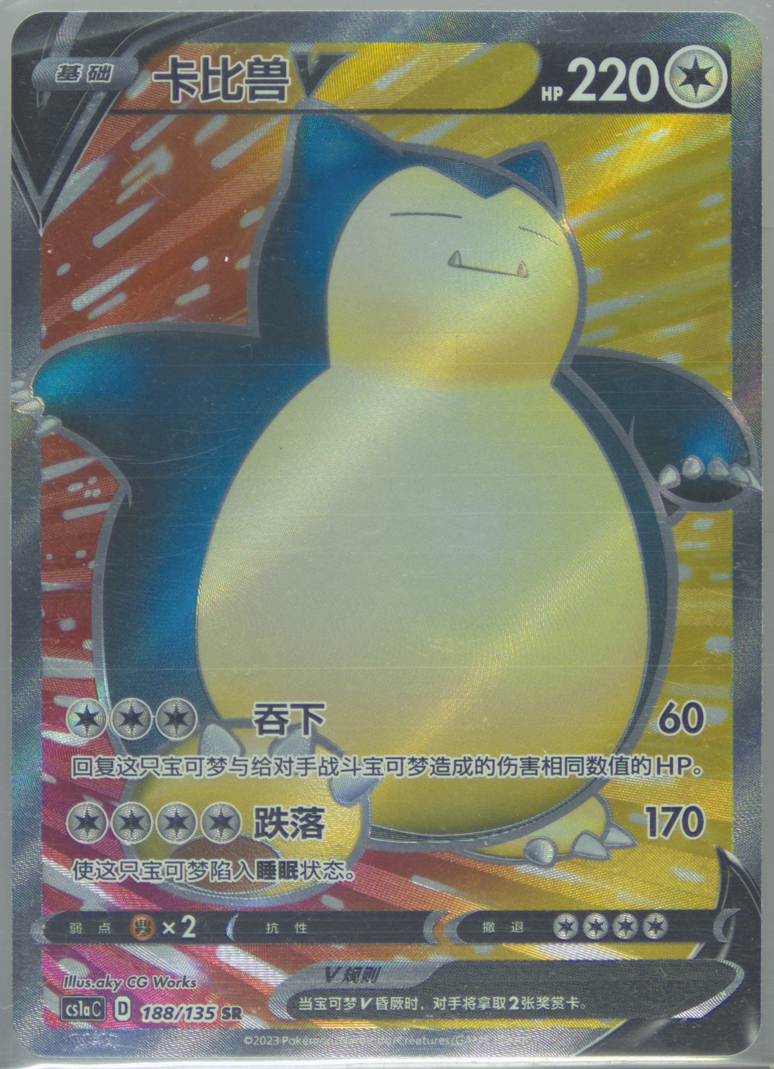 Snorlax V
