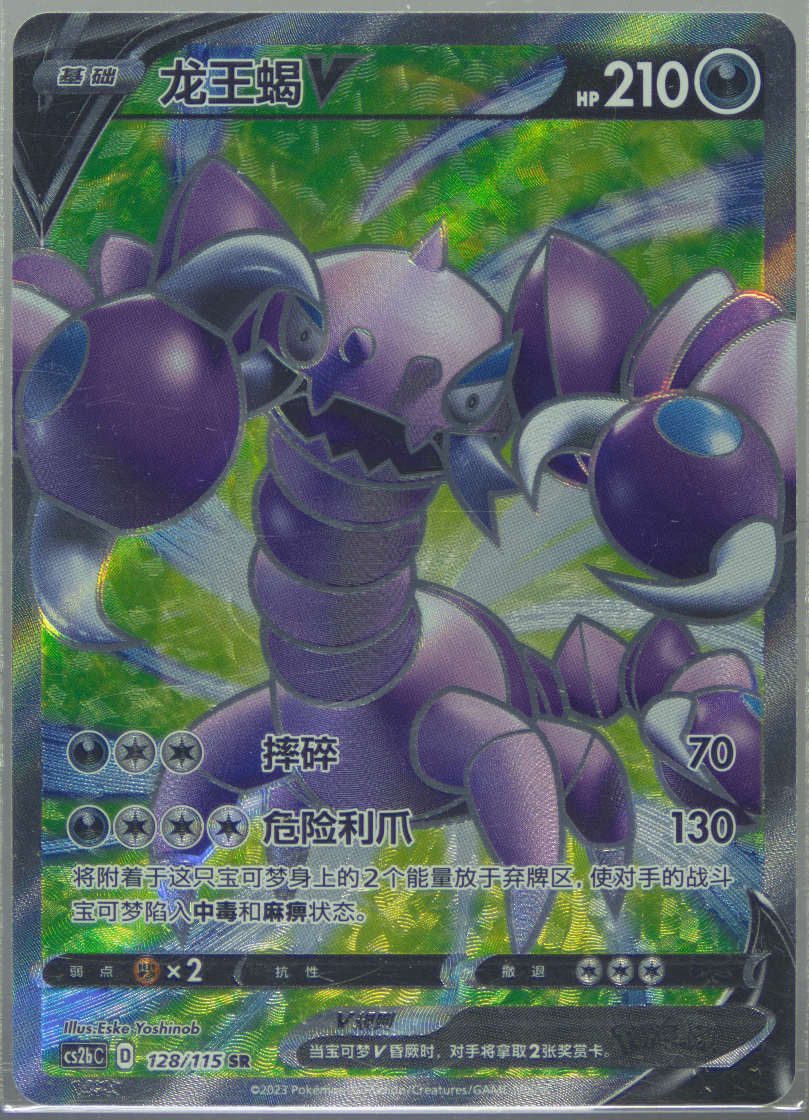 Drapion V