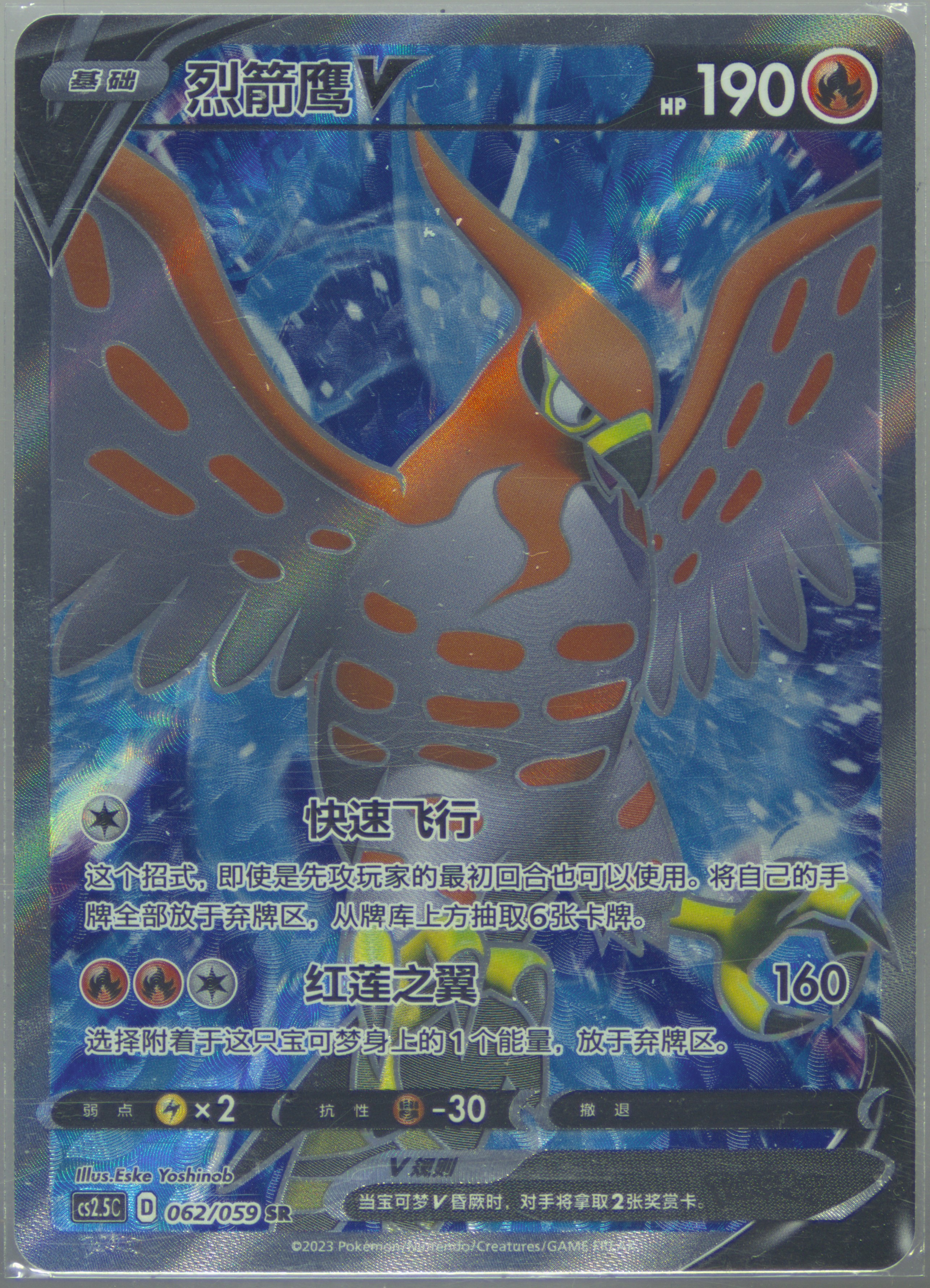 Talonflame V