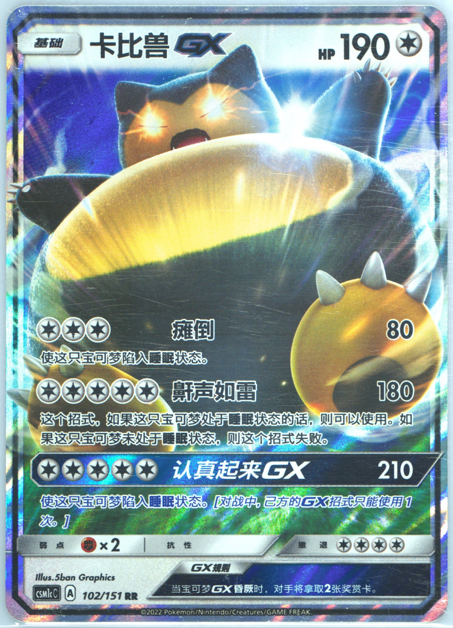 Snorlax GX