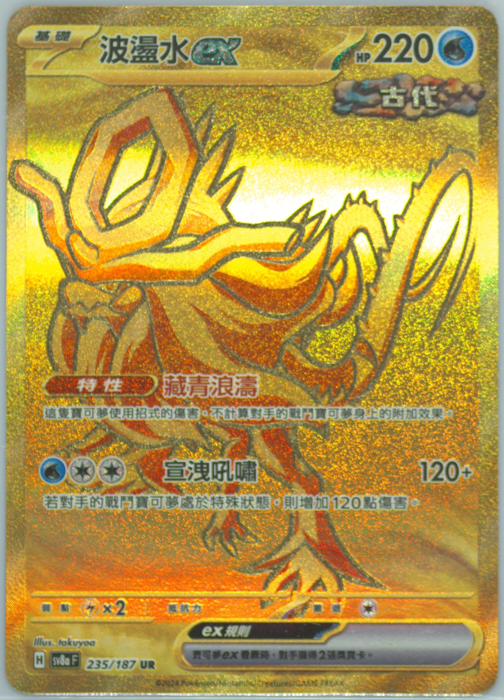 Walking Wake EX