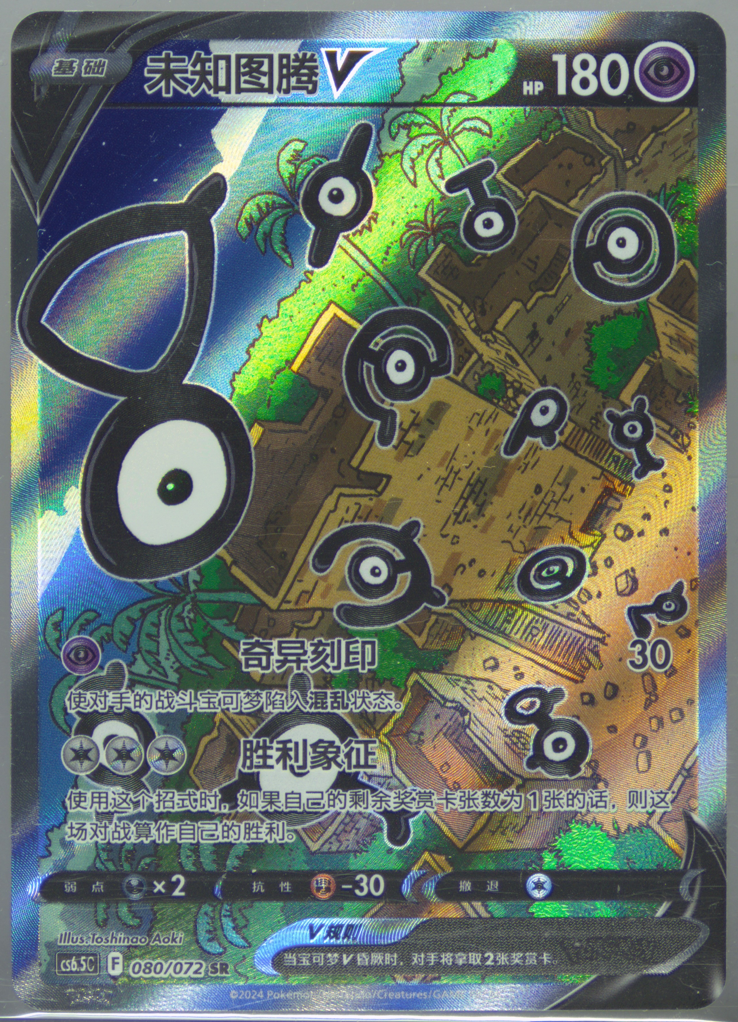 Unown V