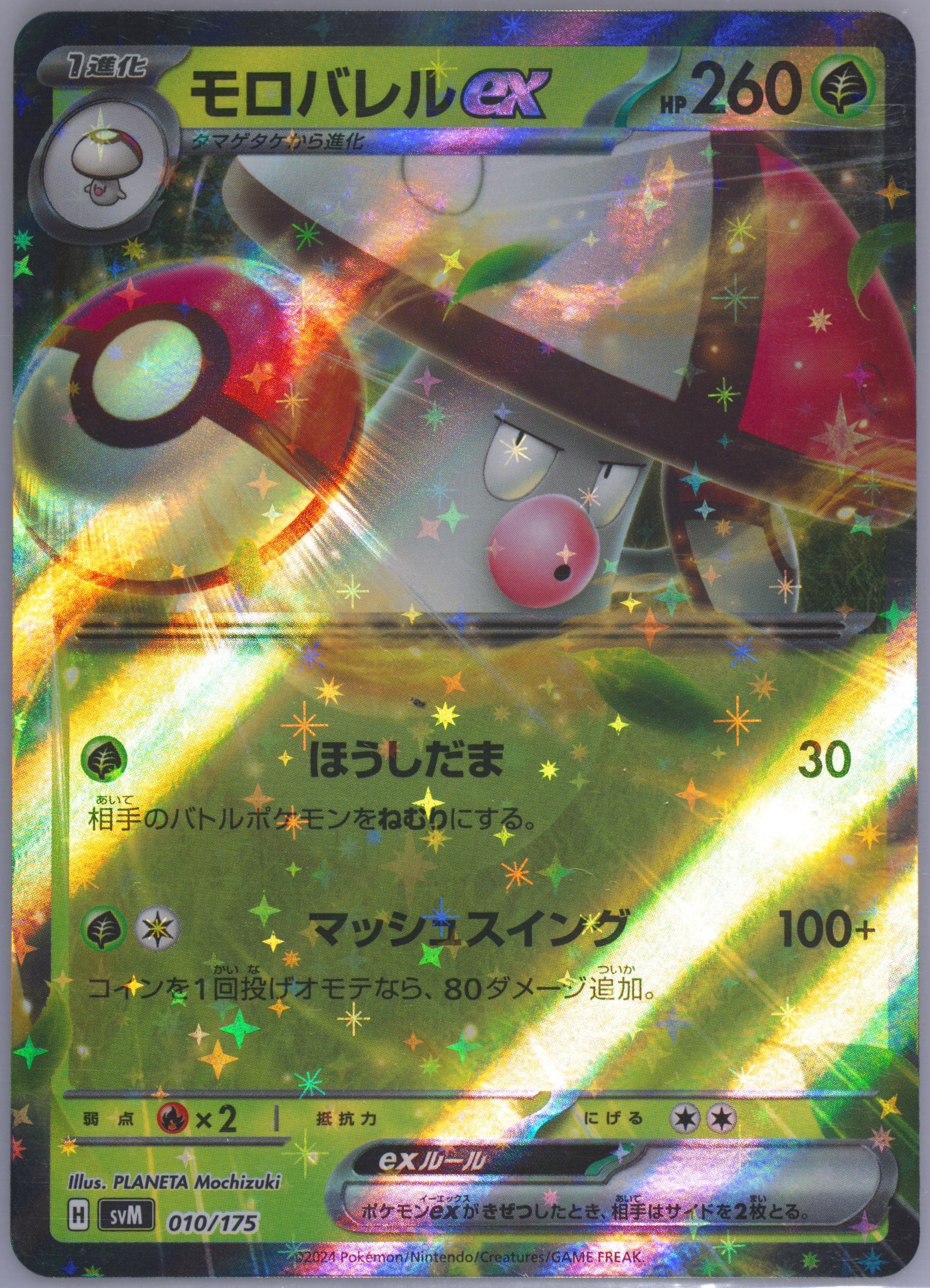 Amoonguss EX