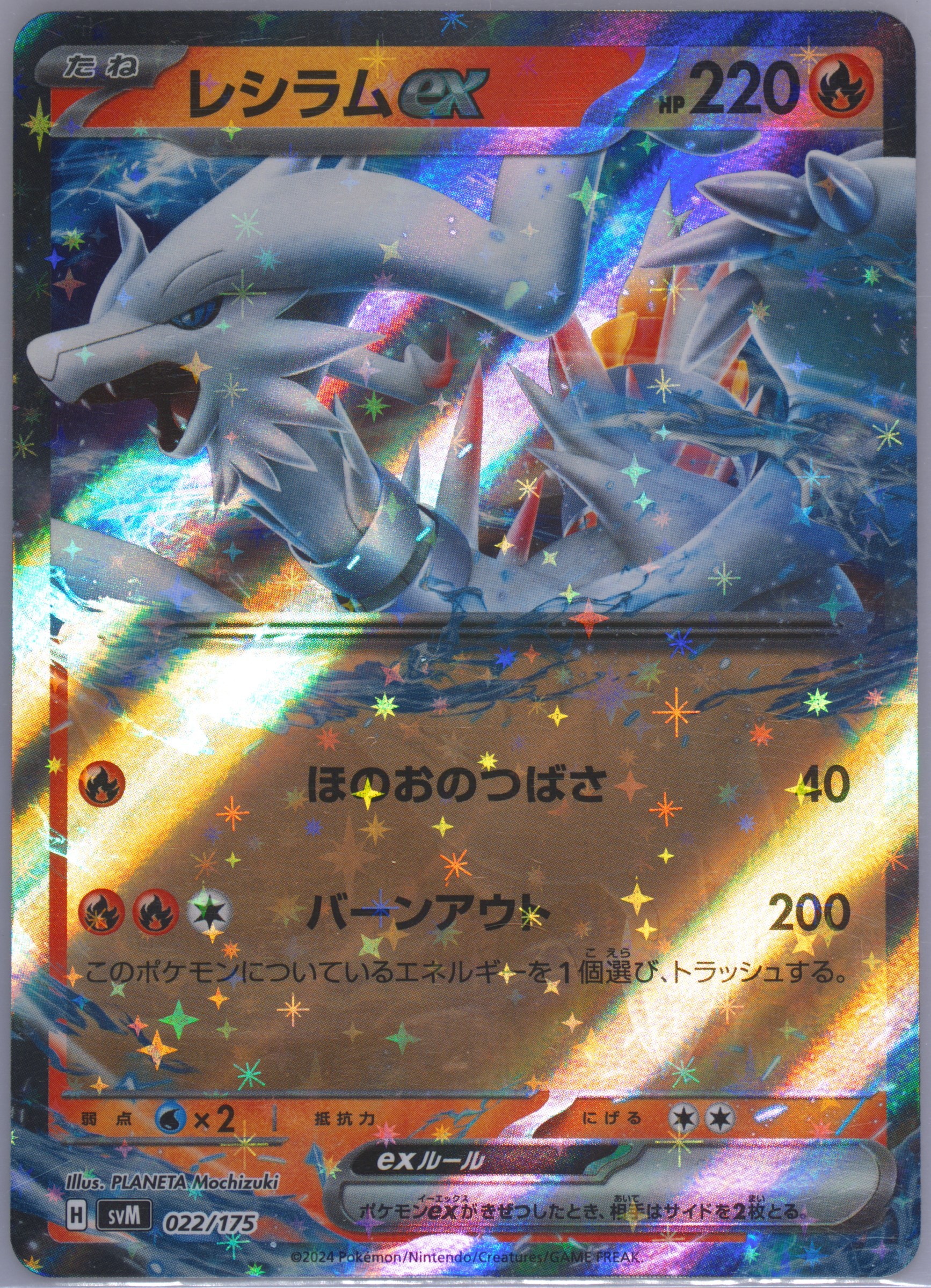 Reshiram EX