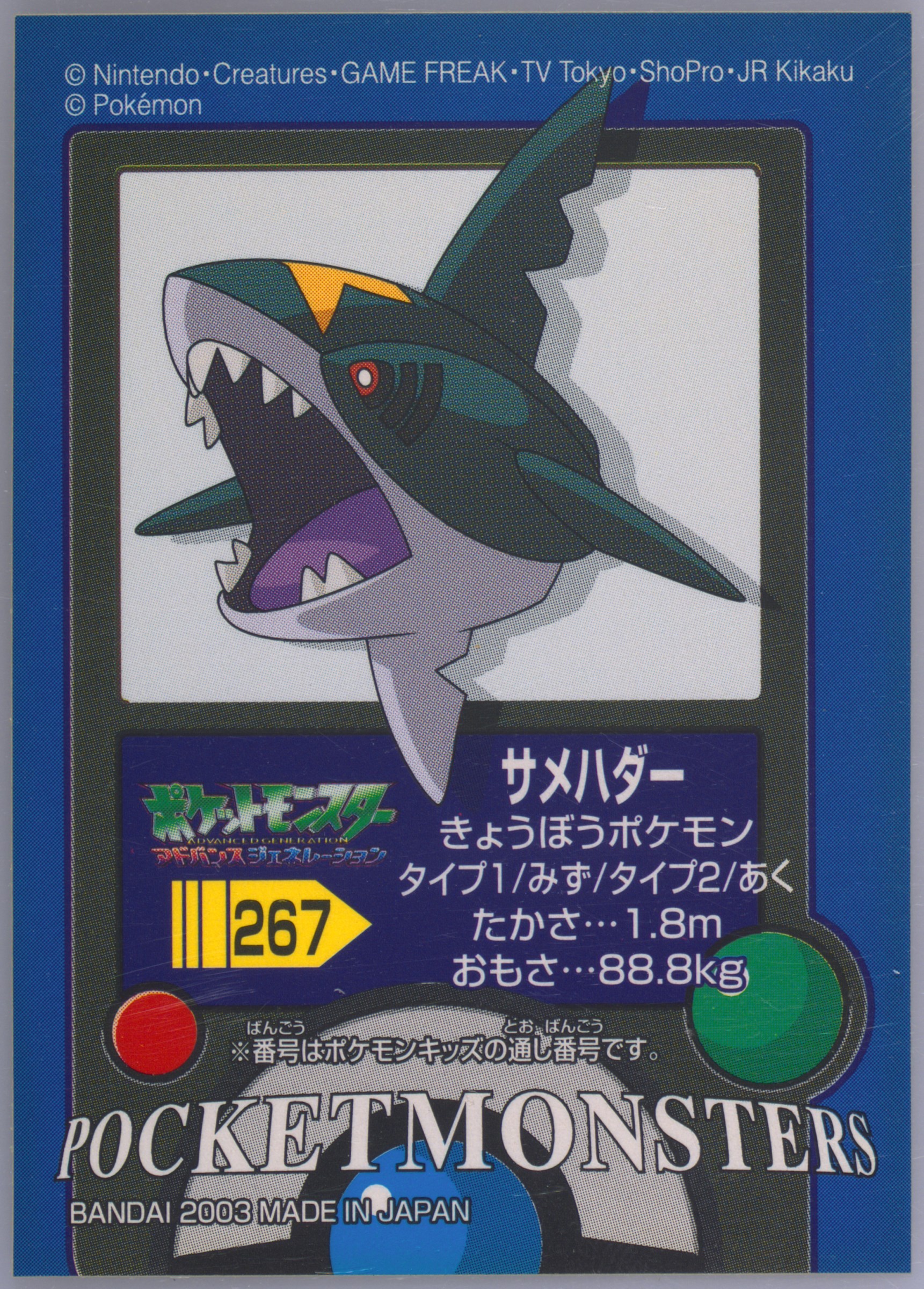 Sharpedo