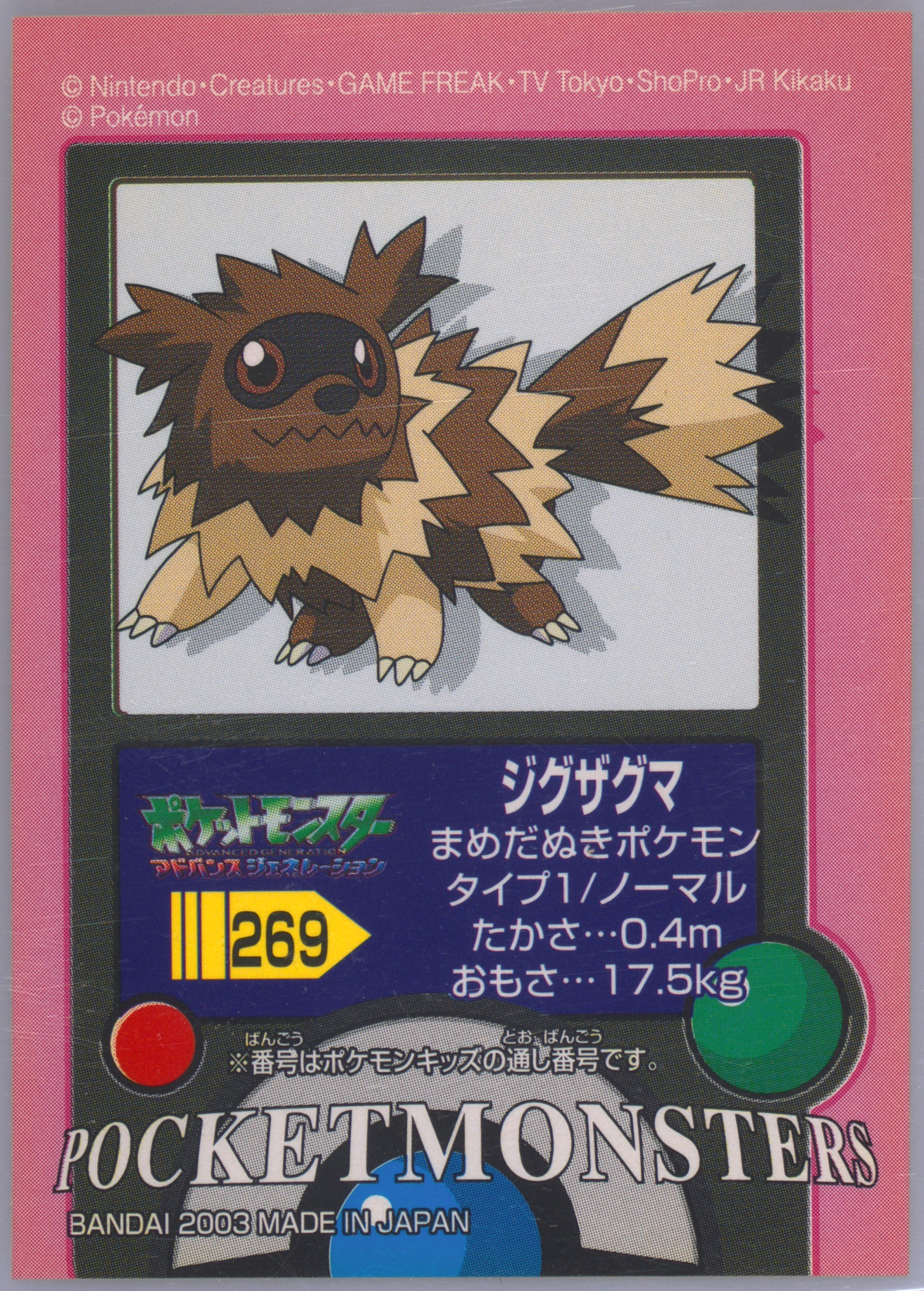Zigzagoon
