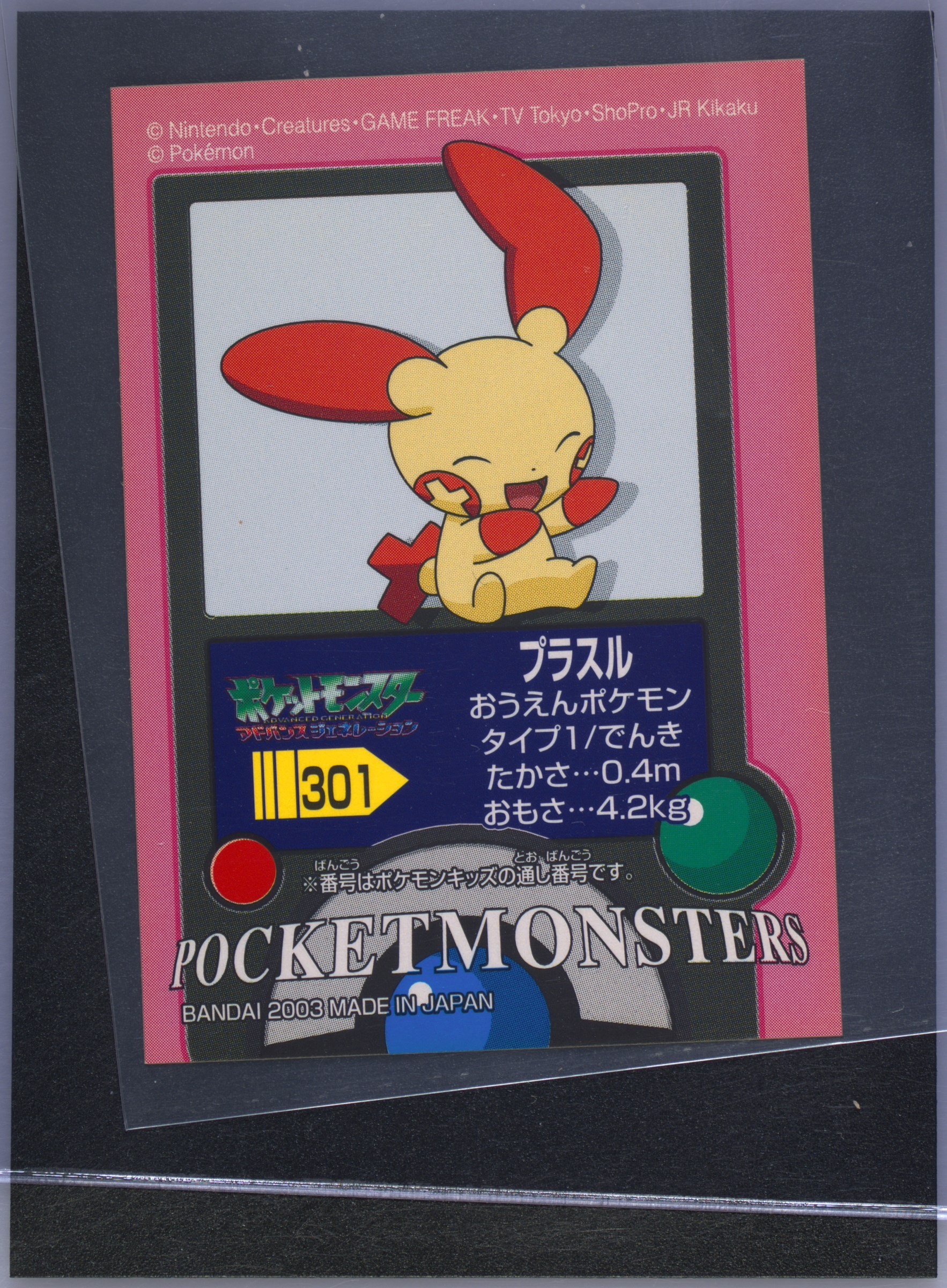 Plusle