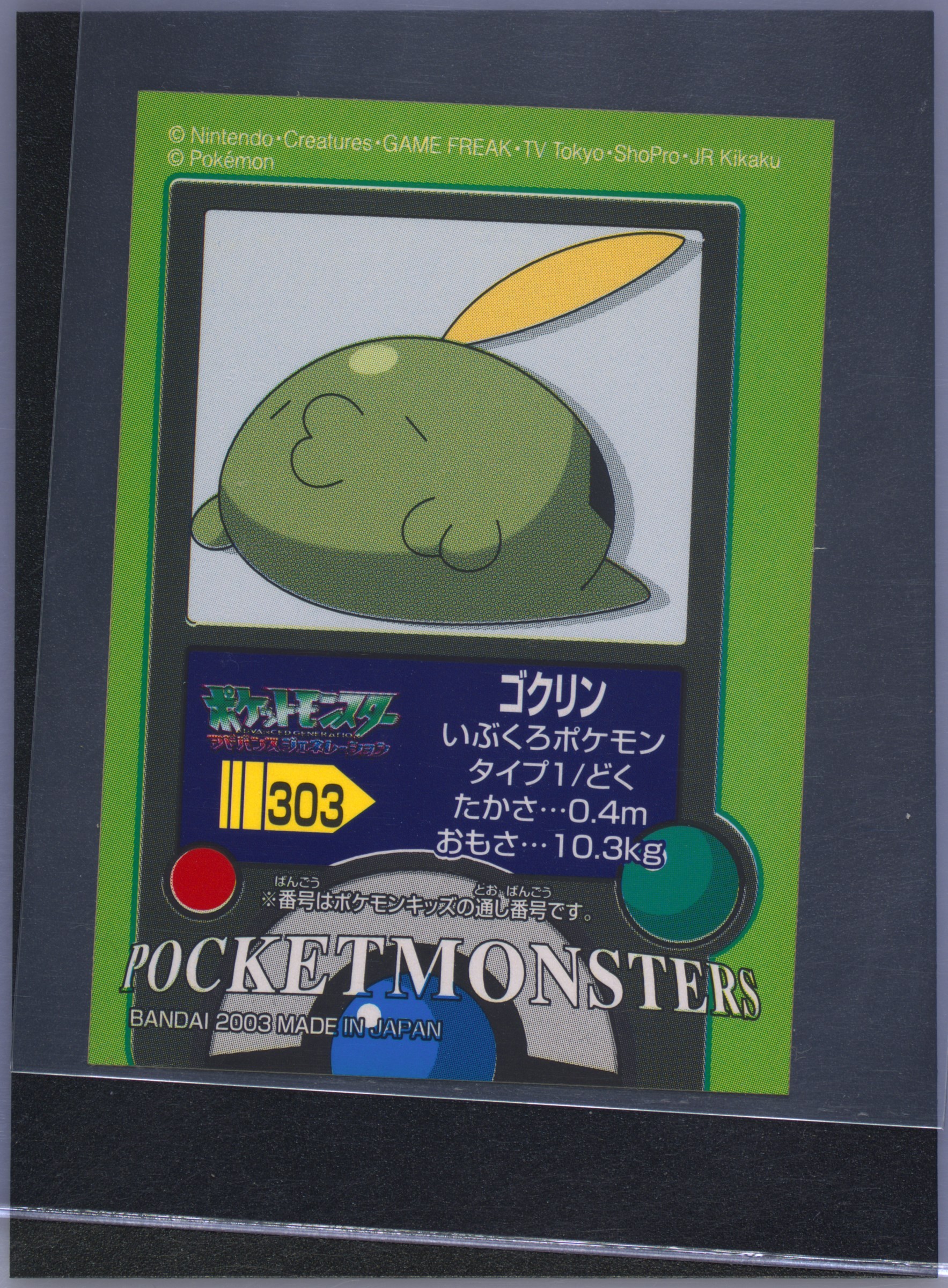 Gulpin