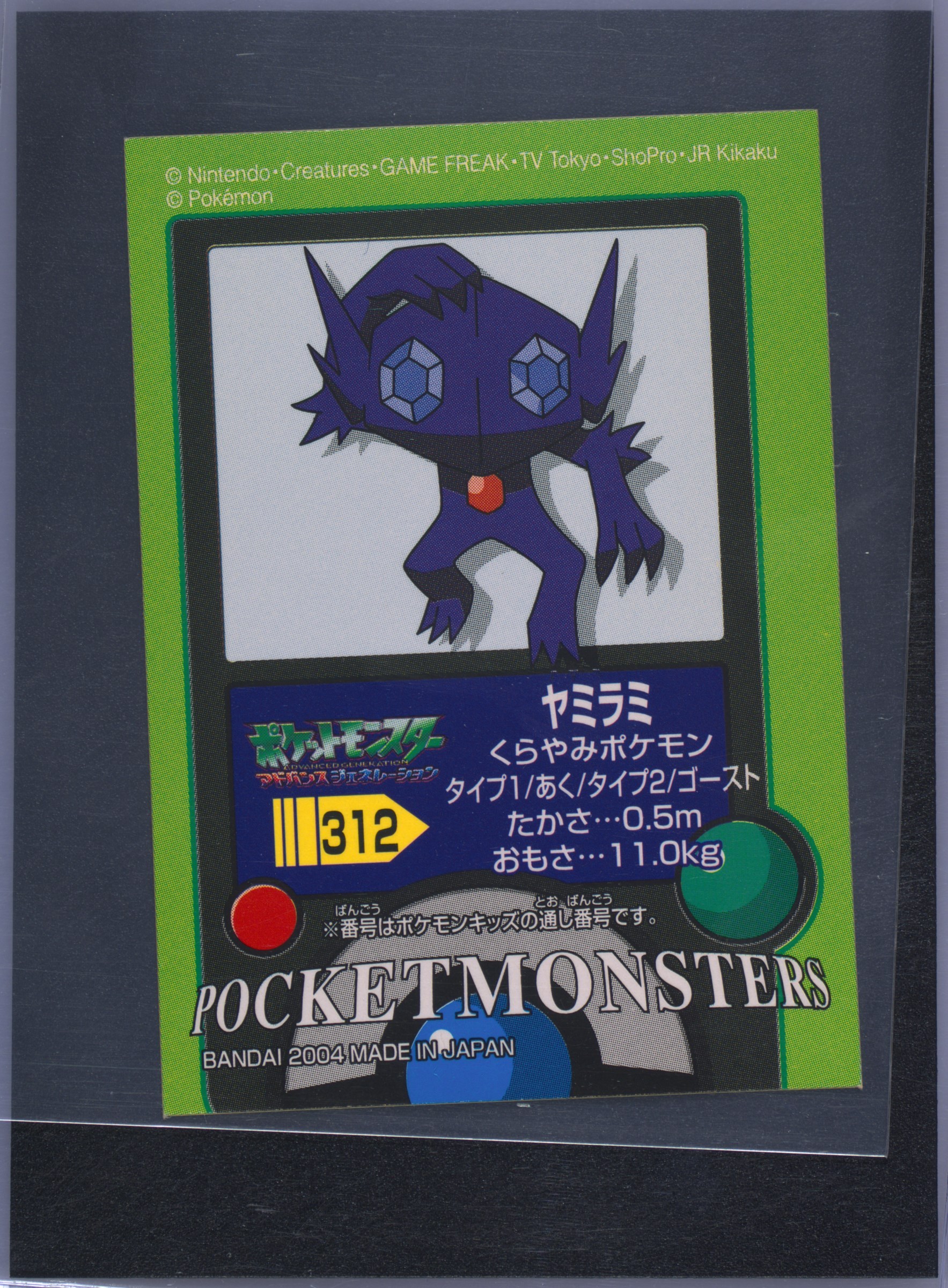 Sableye