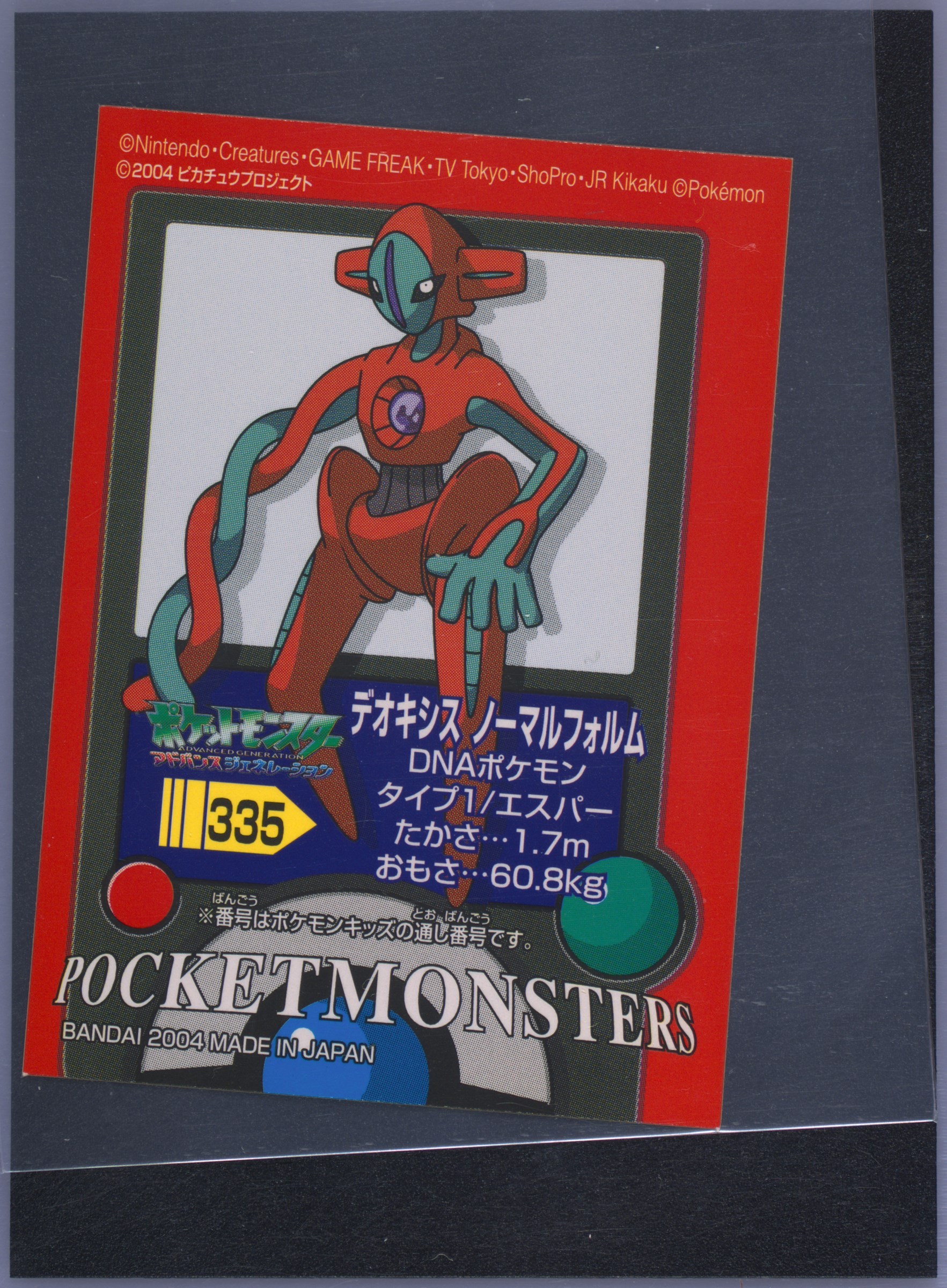 Deoxys