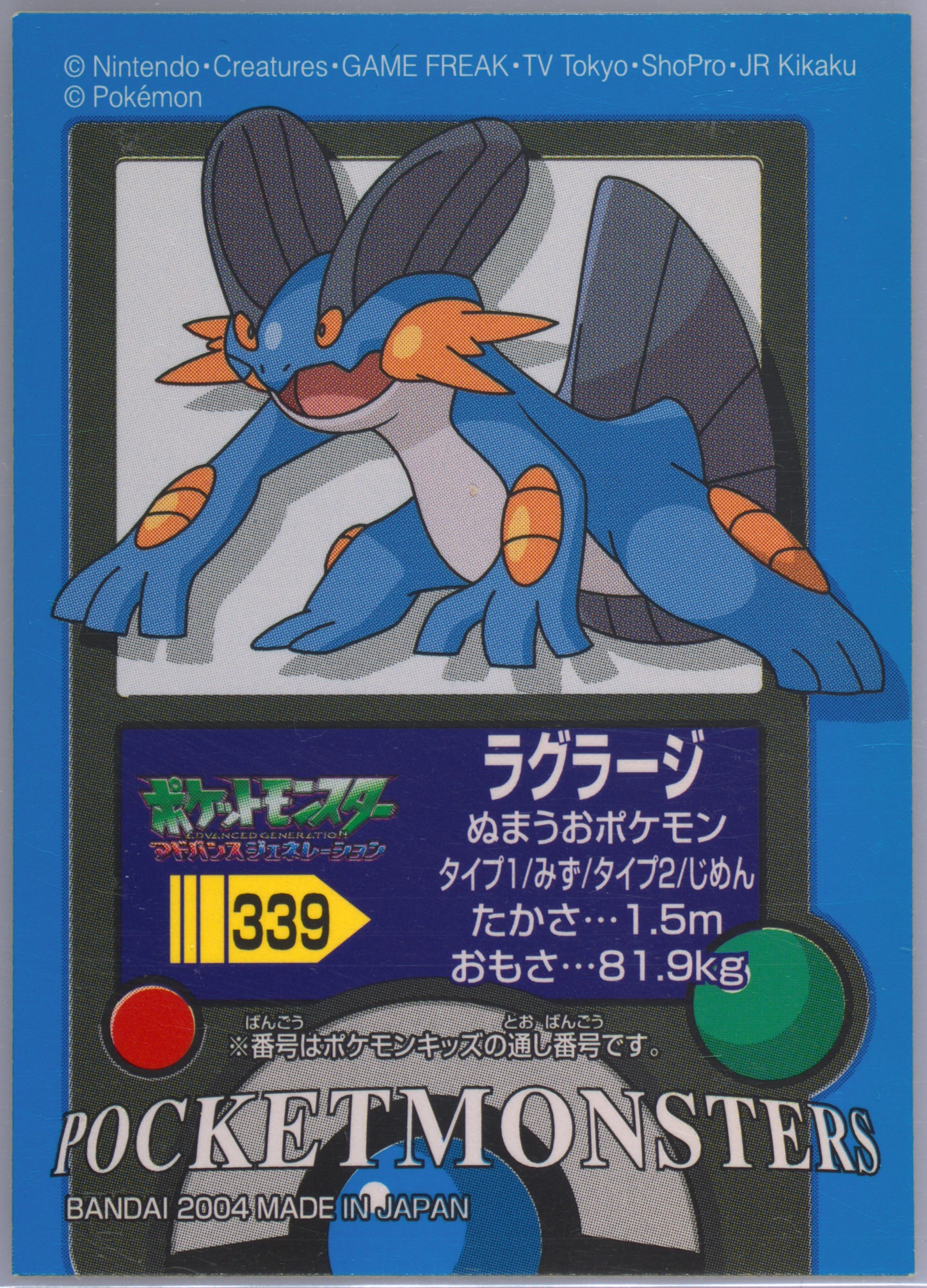 Swampert