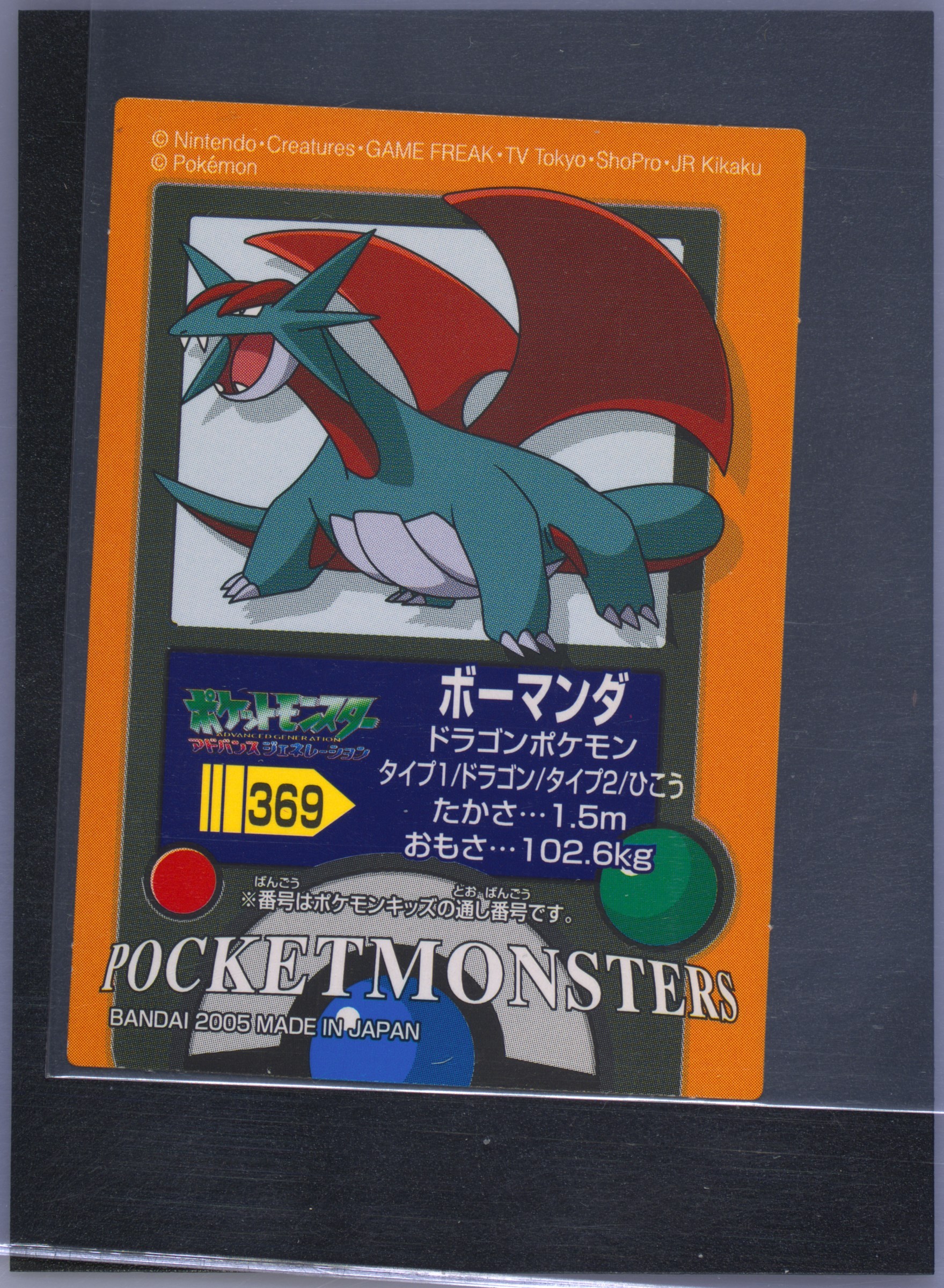 Salamence
